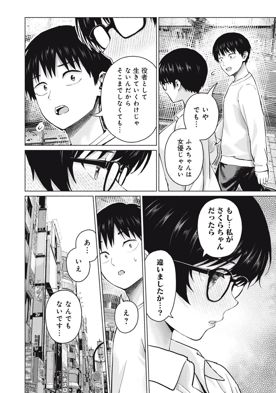 GRAPARA! - RAW Chapter 134 page 6 - nihonkuni.com