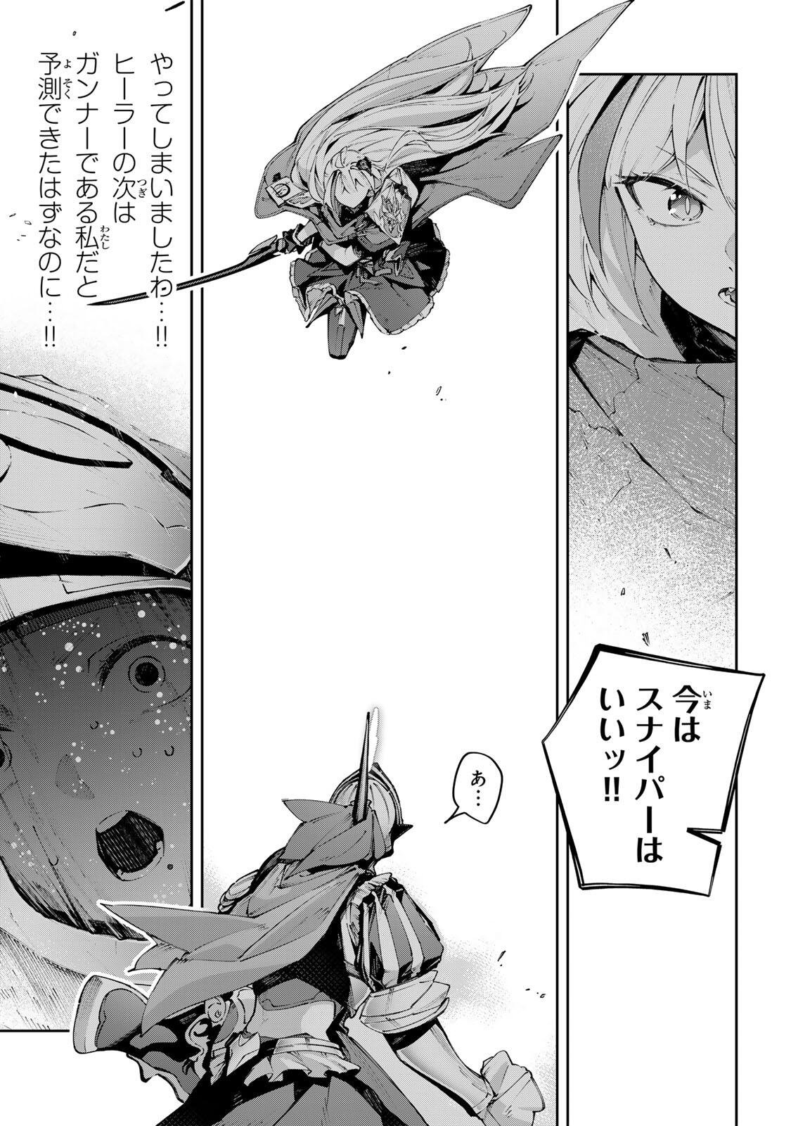 DESTINY UNCHAIN ONLINE Chapter 120 page 6 - nihonkuni.com