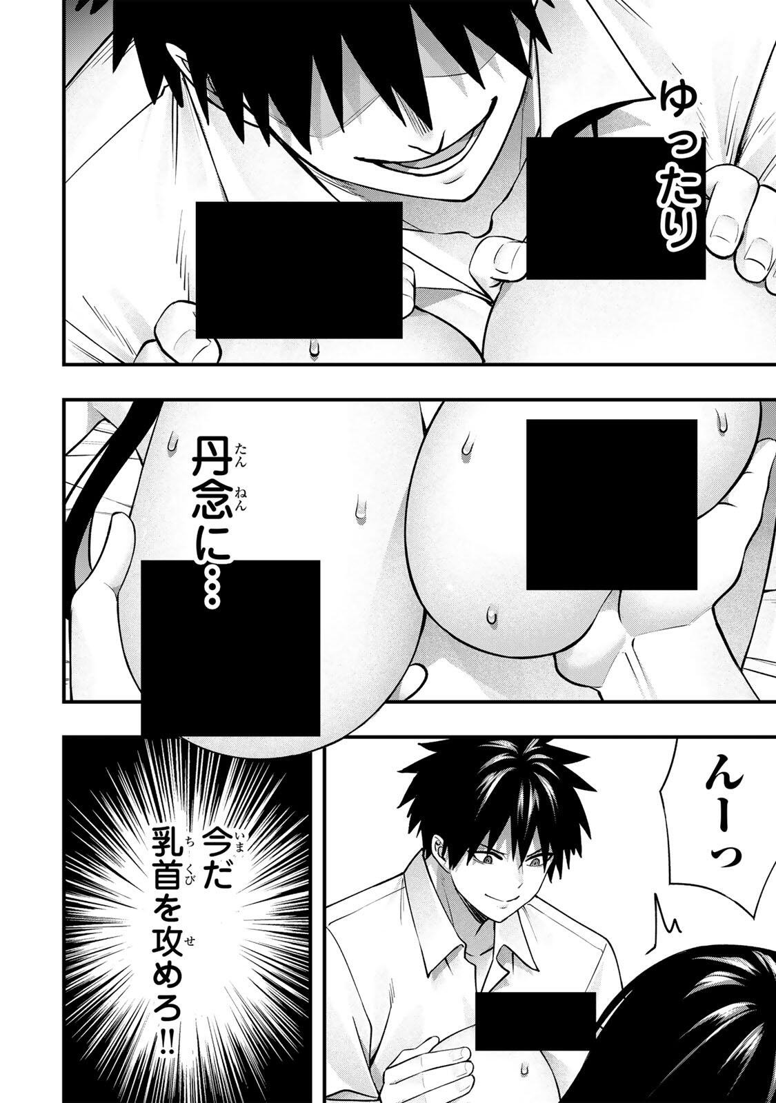 SAWARANAIDE KOTESASHI-KUN Chapter 152 page 6 - nihonkuni.com
