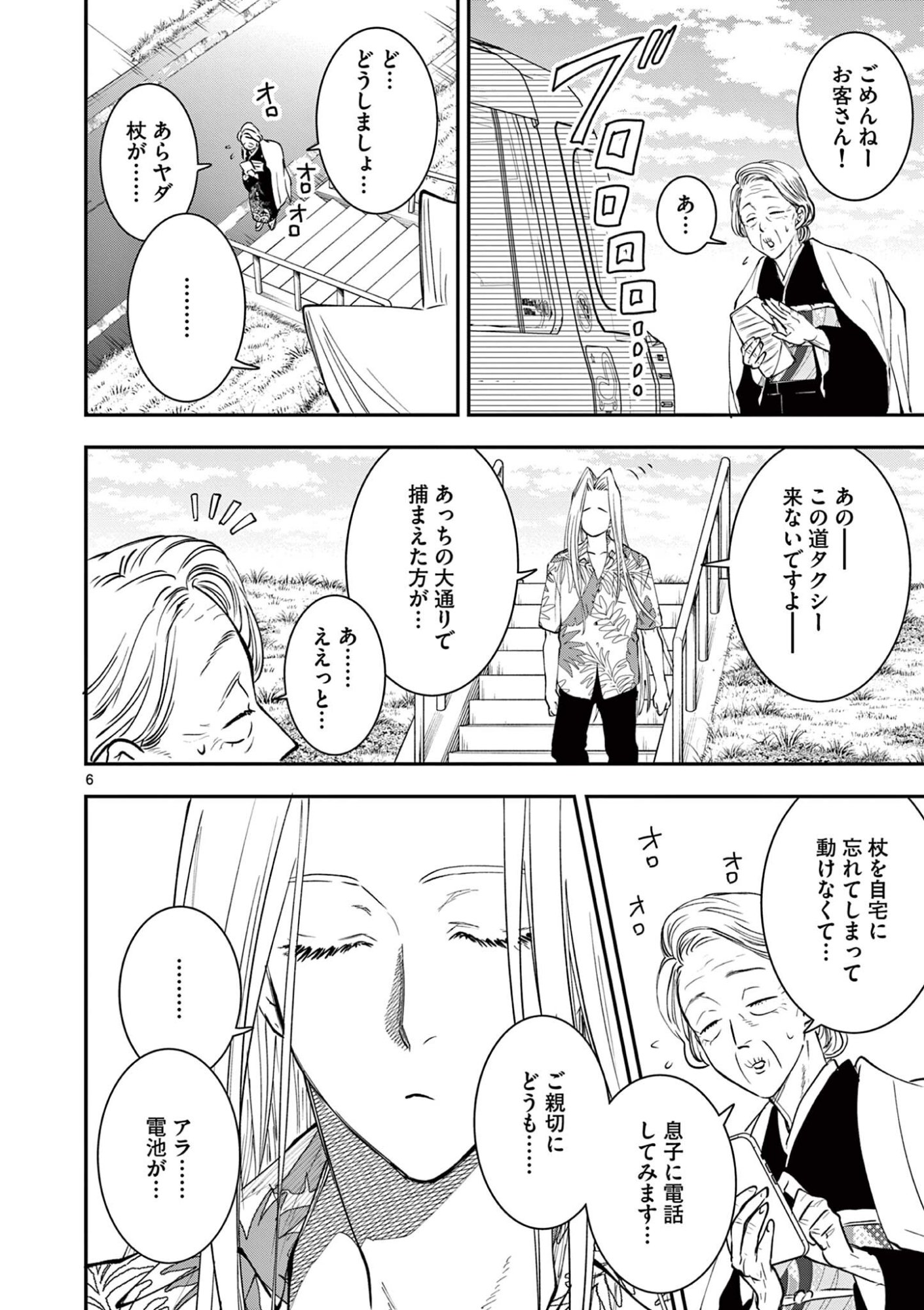 OJI TENSEI ~ AKUYAKU REIJOU NO KAREI NARU SEIKATSU ~ Chapter 37 page 6 - nihonkuni.com