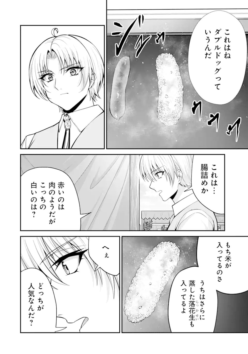 KIZOKU TENSEI: GAIDEN 14 SAI NOAH NO MUSOU RYOKOU Chapter 6.2 page 6 - nihonkuni.com