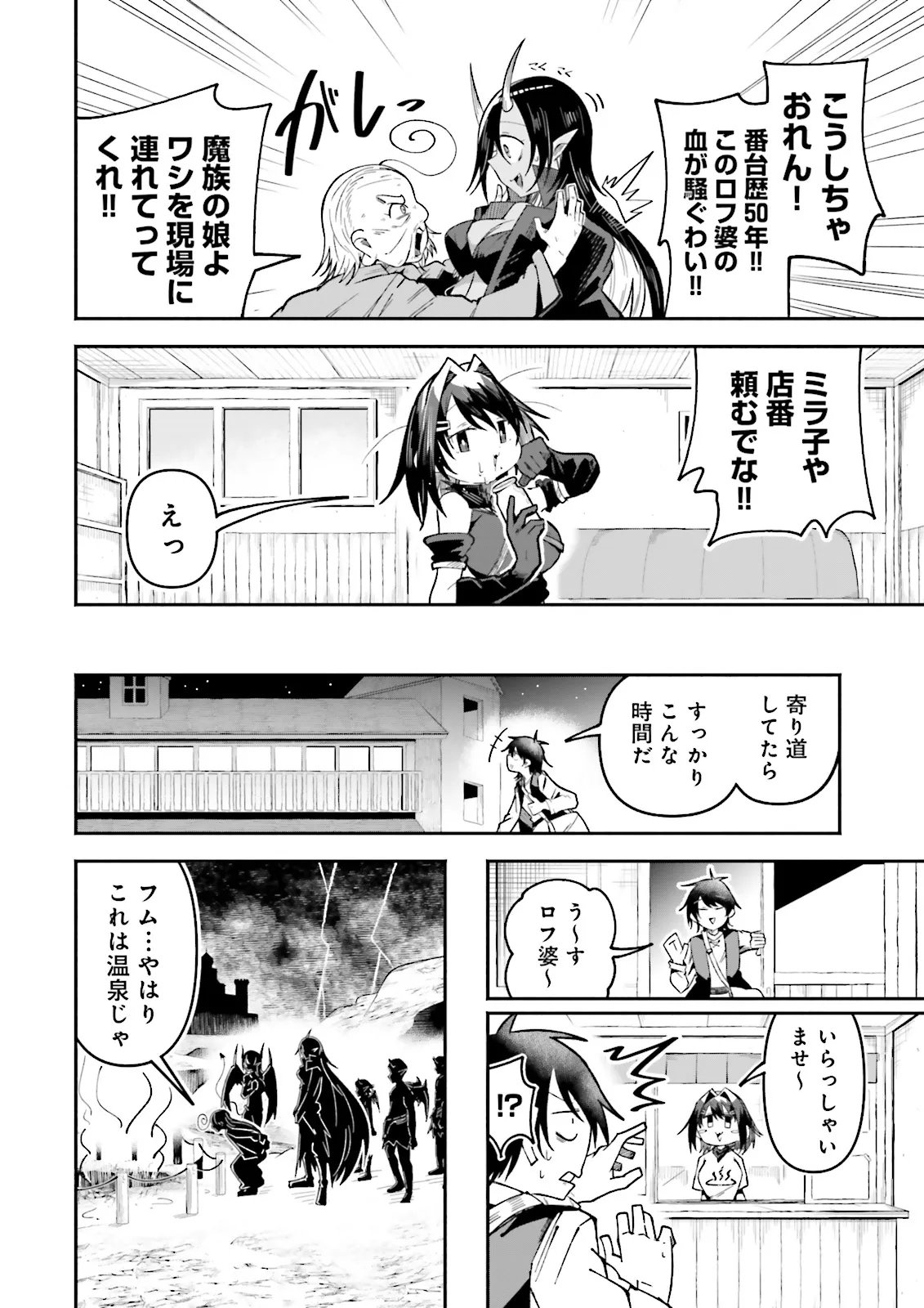 ISEKAI DE HAISHIN KATSUDOU WO SHITARA TAIRYOU NO YANDERE SHINJA WO UMIDASHITE SHIMATTA KEN Chap 72.2 - Pic 6