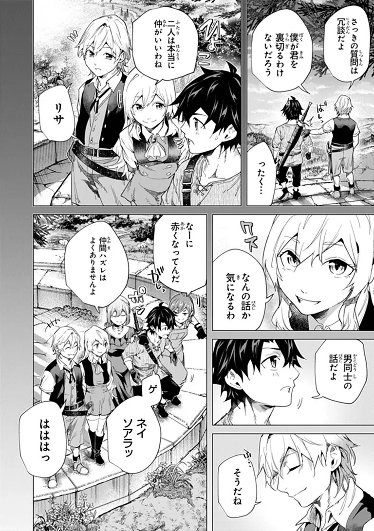 KEIKENCHI CHOCHIKU DE NONBIRI SHOUSHIN RYOKOU (MANGA) Chap 48.1 - Pic 6