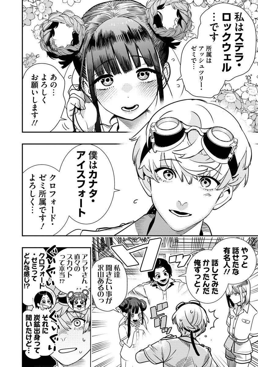 HYOUKAKU NO METEORIA Chapter 22.1 page 6 - nihonkuni.com