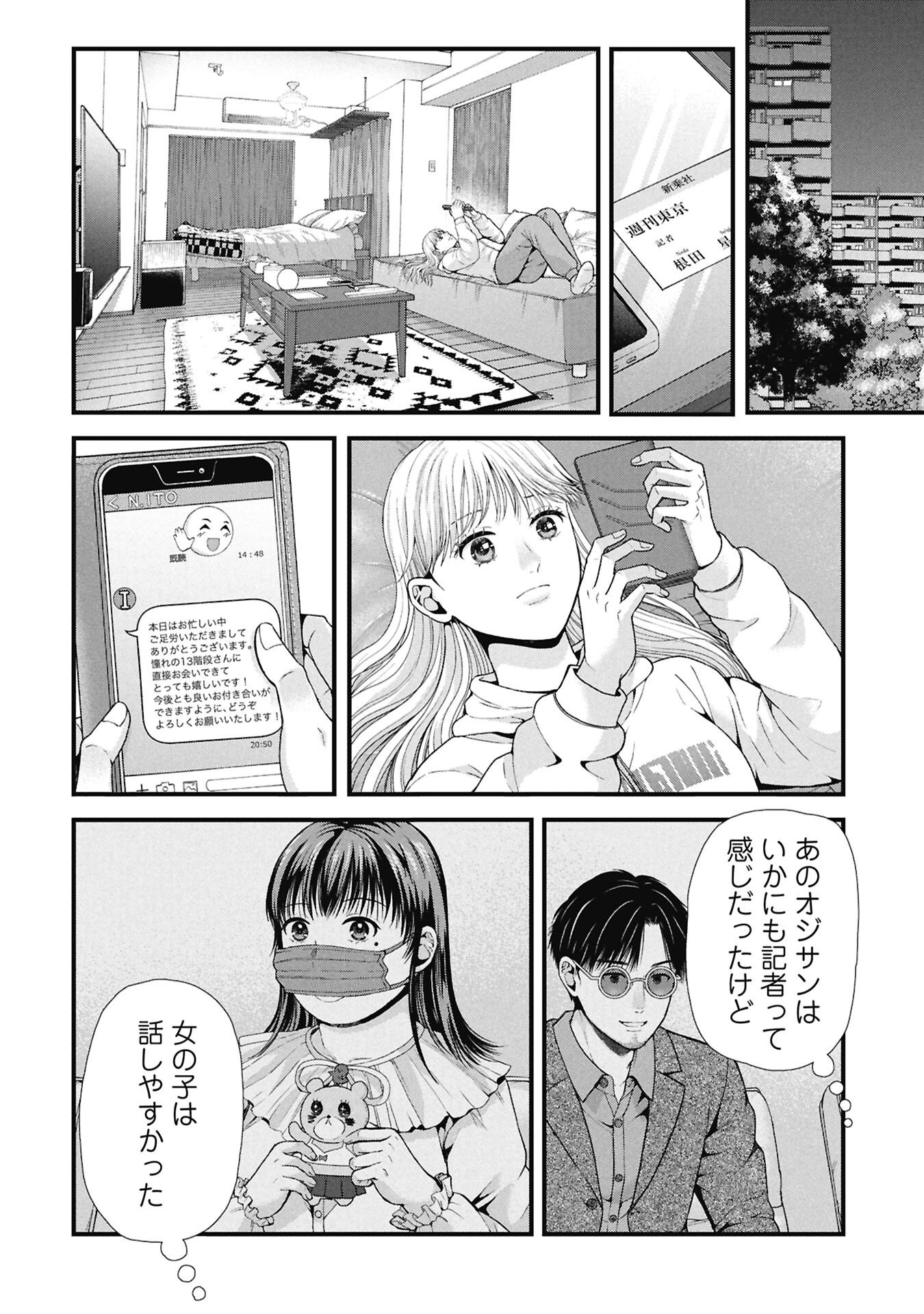 TOU KYOU JOSHI ZUKAN ~ FUTSUU JA TARINAI WATASHI TACHI ~ Chapter 20.2 page 6 - nihonkuni.com