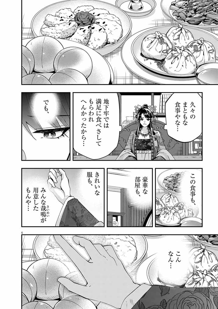 OSAKA MADAME, KOKYU HI NI NARU! Chapter 105 page 6 - nihonkuni.com