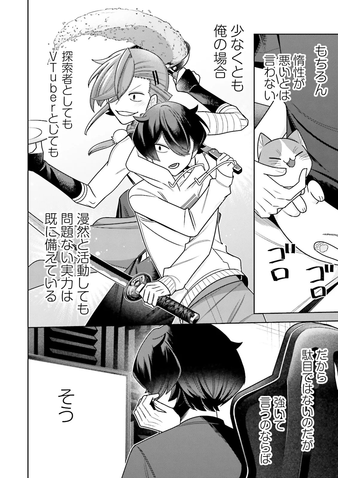 OSHI NI SASAGERU DAN JOHN GOURMET SAIKYO TANSAKU SHA VTUBER NI NARU Chapter 20.2 page 6 - nihonkuni.com