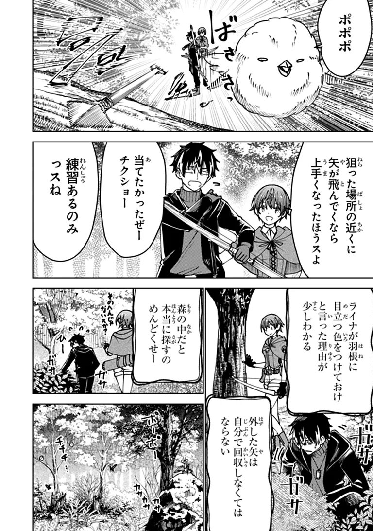 BASTARD SWORDSMAN (MANGA) Chapter 30.1 page 6 - nihonkuni.com