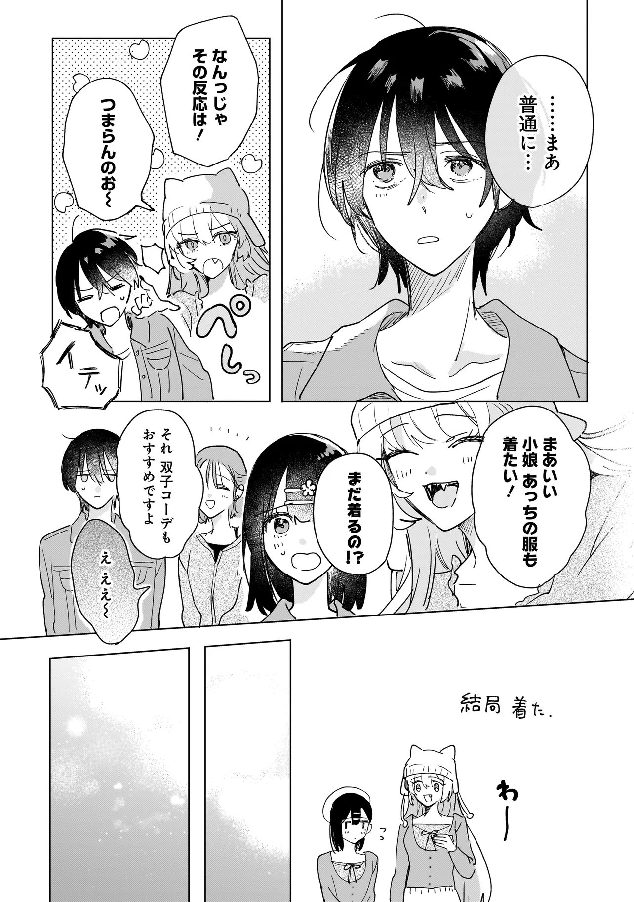 ONIHIME WA UCHI NO NAKA Chapter 4.2 page 6 - nihonkuni.com