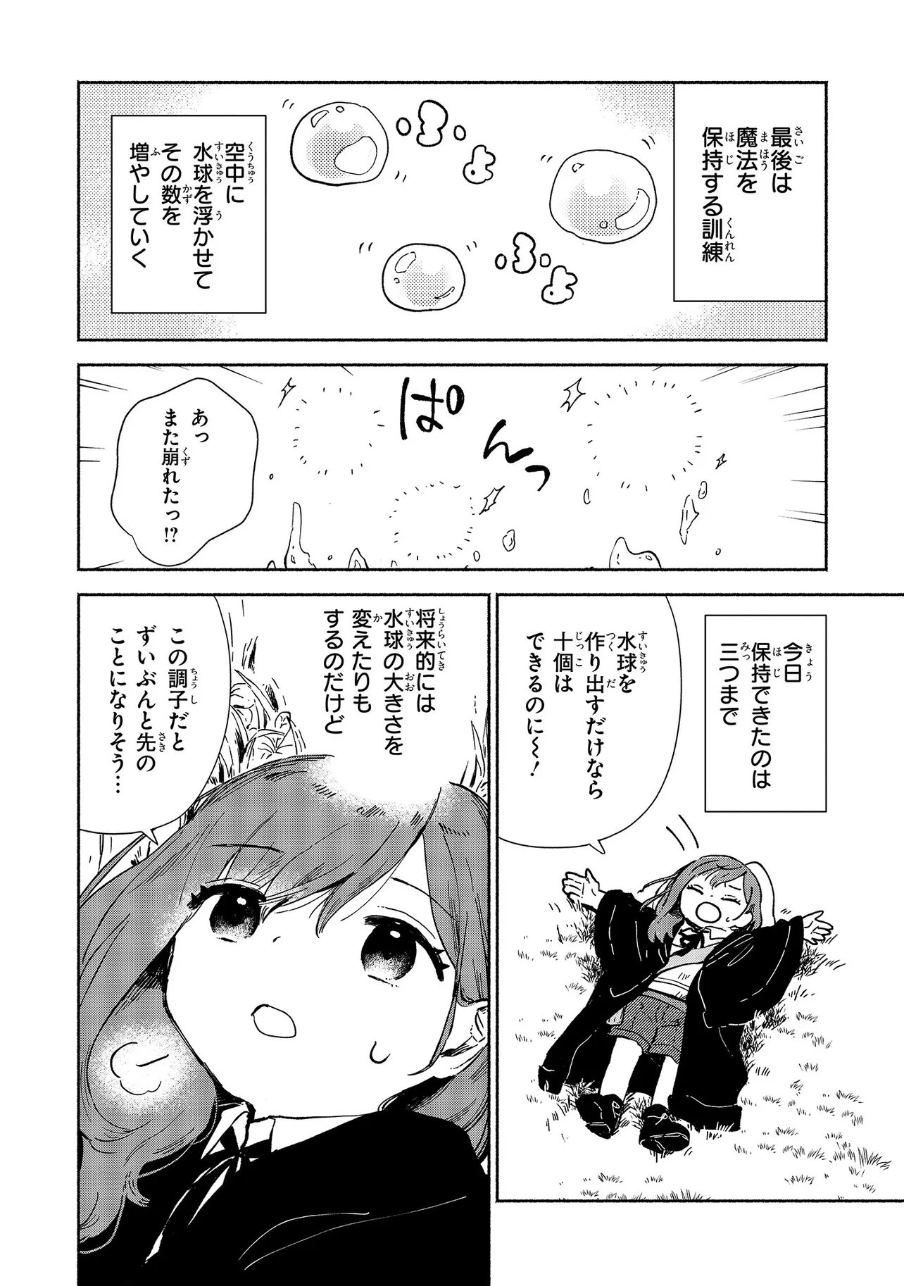 WASURERARE REIJOU WA KIMAMA NI KURASHITAI Chapter 5.3 page 6 - nihonkuni.com