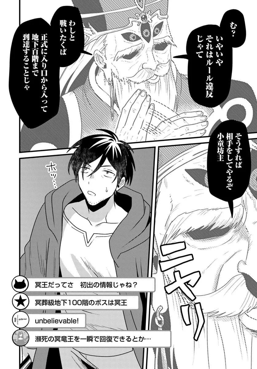 DATSUSARA SOURYO NO DUNGEON SOUSOU HAISHIN Chapter 7.1 page 6 - nihonkuni.com