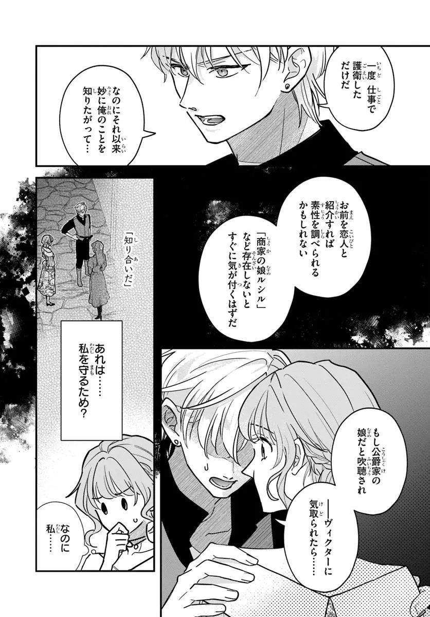 MEGAMI KARA ATAERARETA YOMEI ICHINEN DE YAMIOCHI YOTEI NO KONYAKUSHA WO SUKUIMASU Chapter 6.1 page 6 - nihonkuni.com