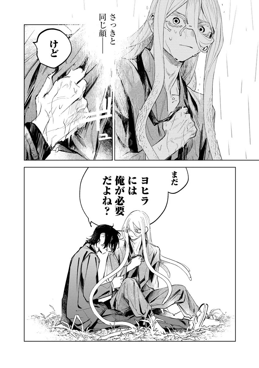 AIDA KAWA KOUBOU NO FUTARI Chapter 7.1 page 6 - nihonkuni.com