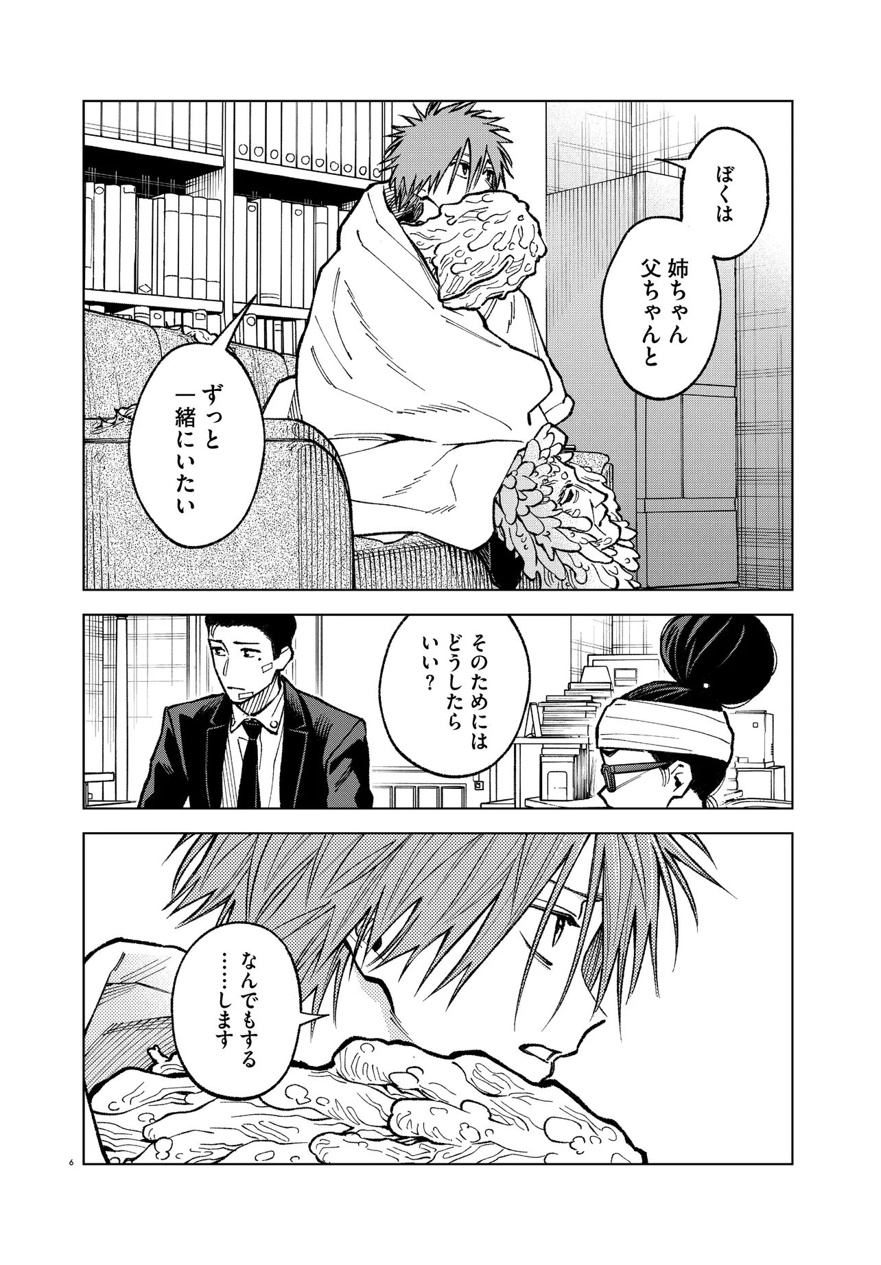 MAMBA TOKUSHU GYOMU ITAKU KIKAN MAGICAL STEP DAI 19 BUNSHITSU Chapter 8 page 6 - nihonkuni.com