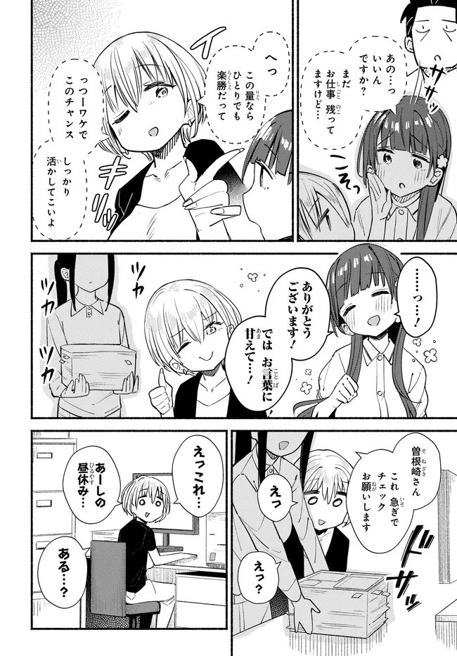 MUTTSUKO, SEI WO TSUKEMASU! Chap 7 - Pic 6