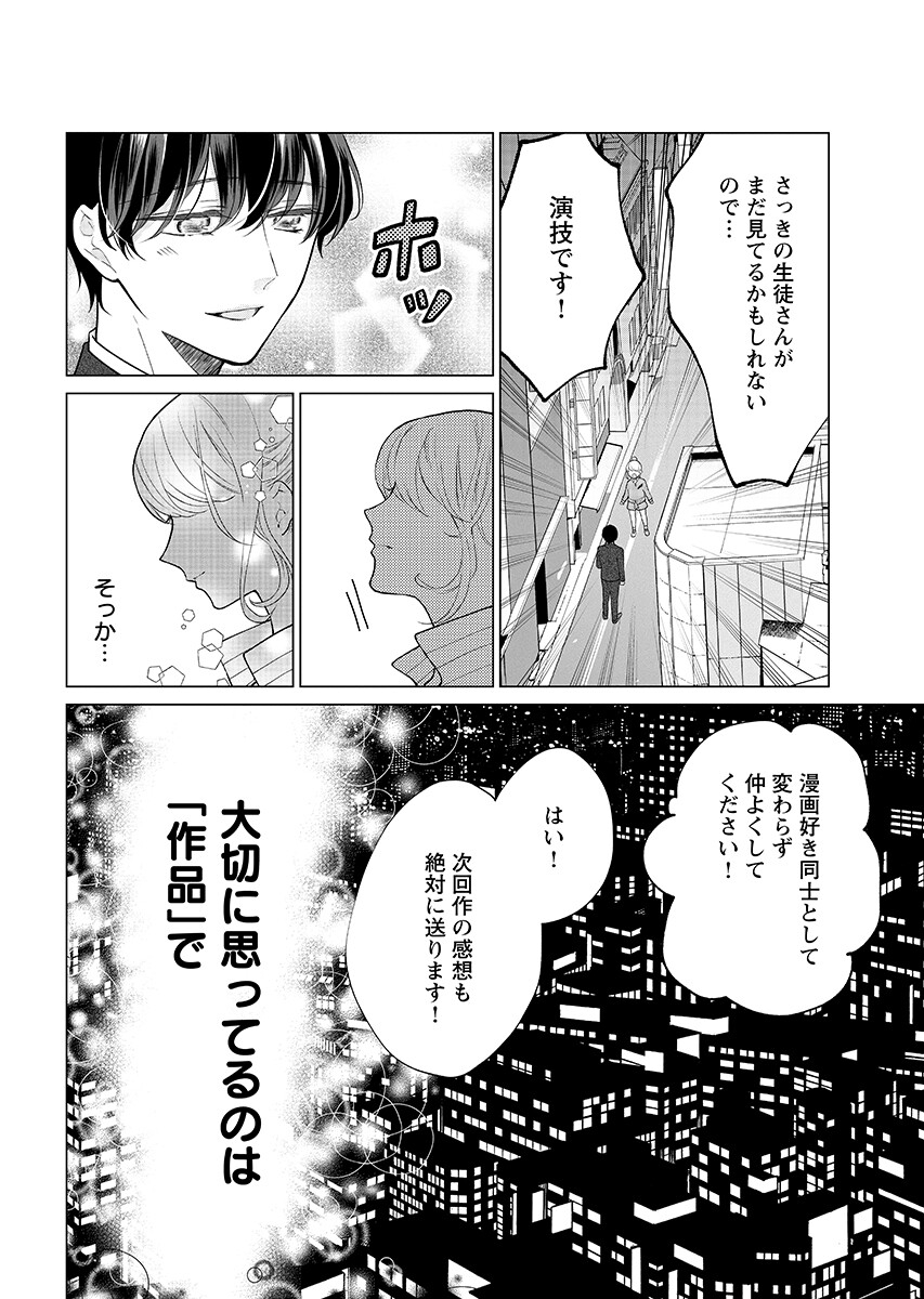 CHERRY & CHERRY Chapter 7.1 - Page 6
