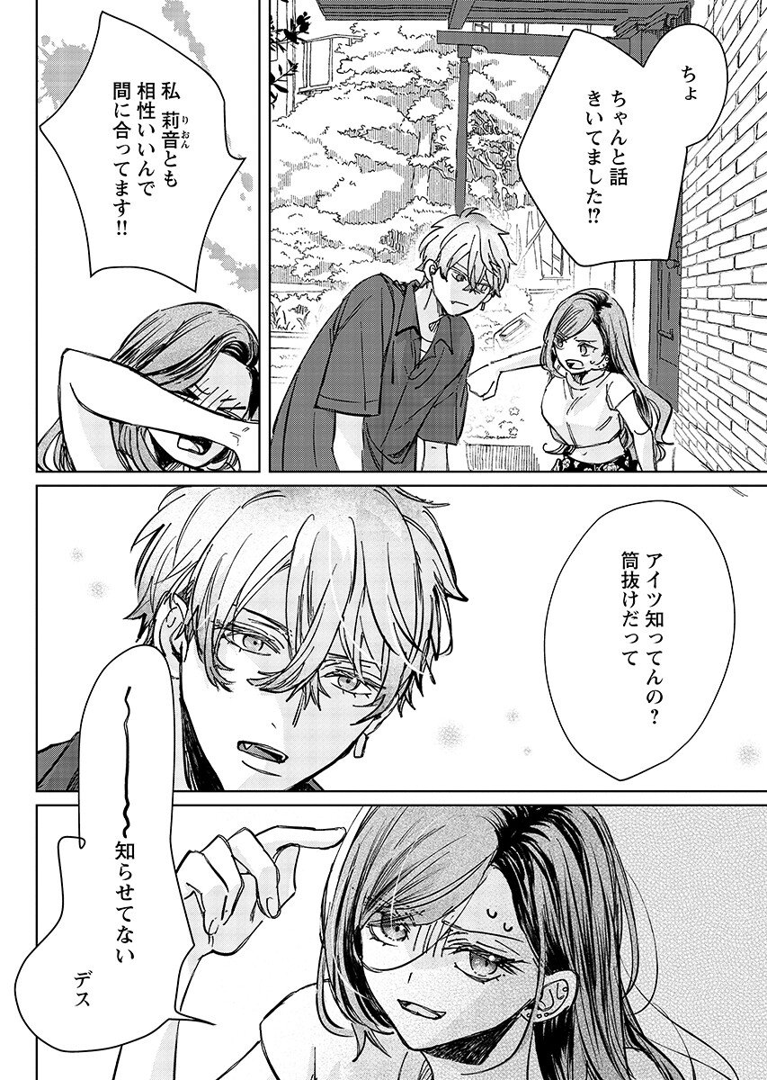 E.S.VAMP Chapter 11 - Page 6
