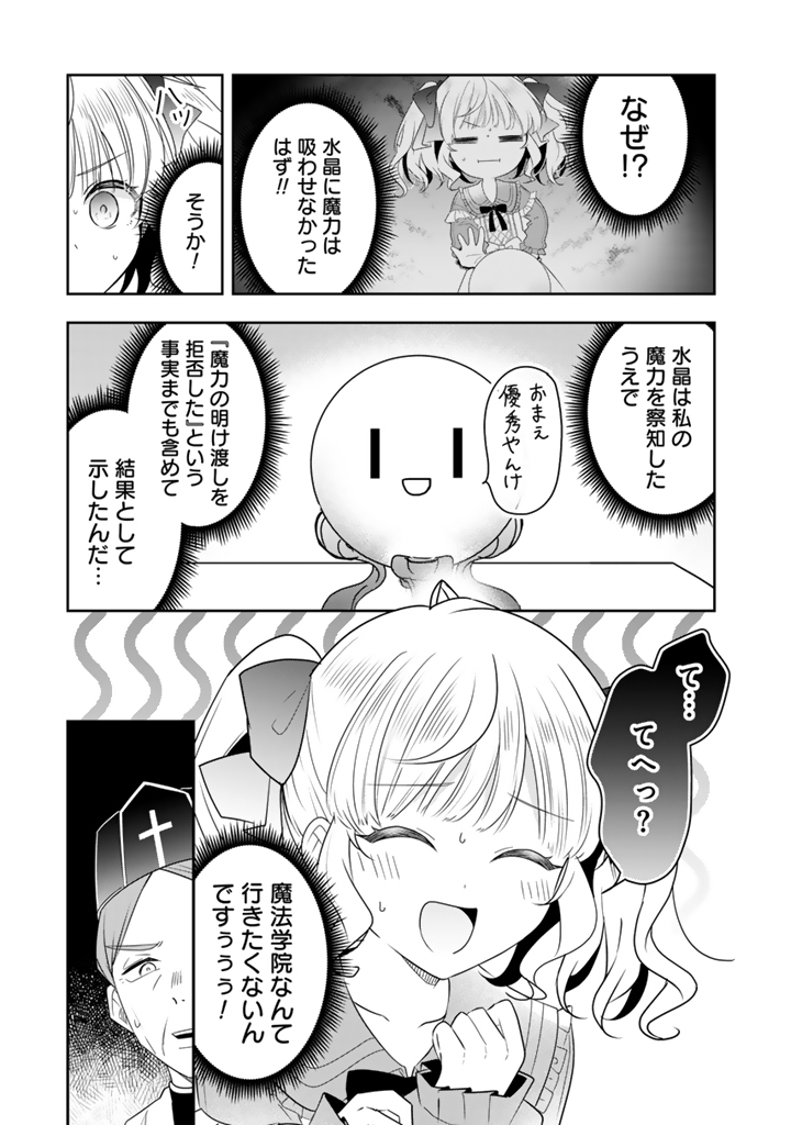 TENSEI SEIJO WA HIKIKOMORI SLOW LIFE WO MEZASHITAI! Chapter 13.2 page 6 - nihonkuni.com