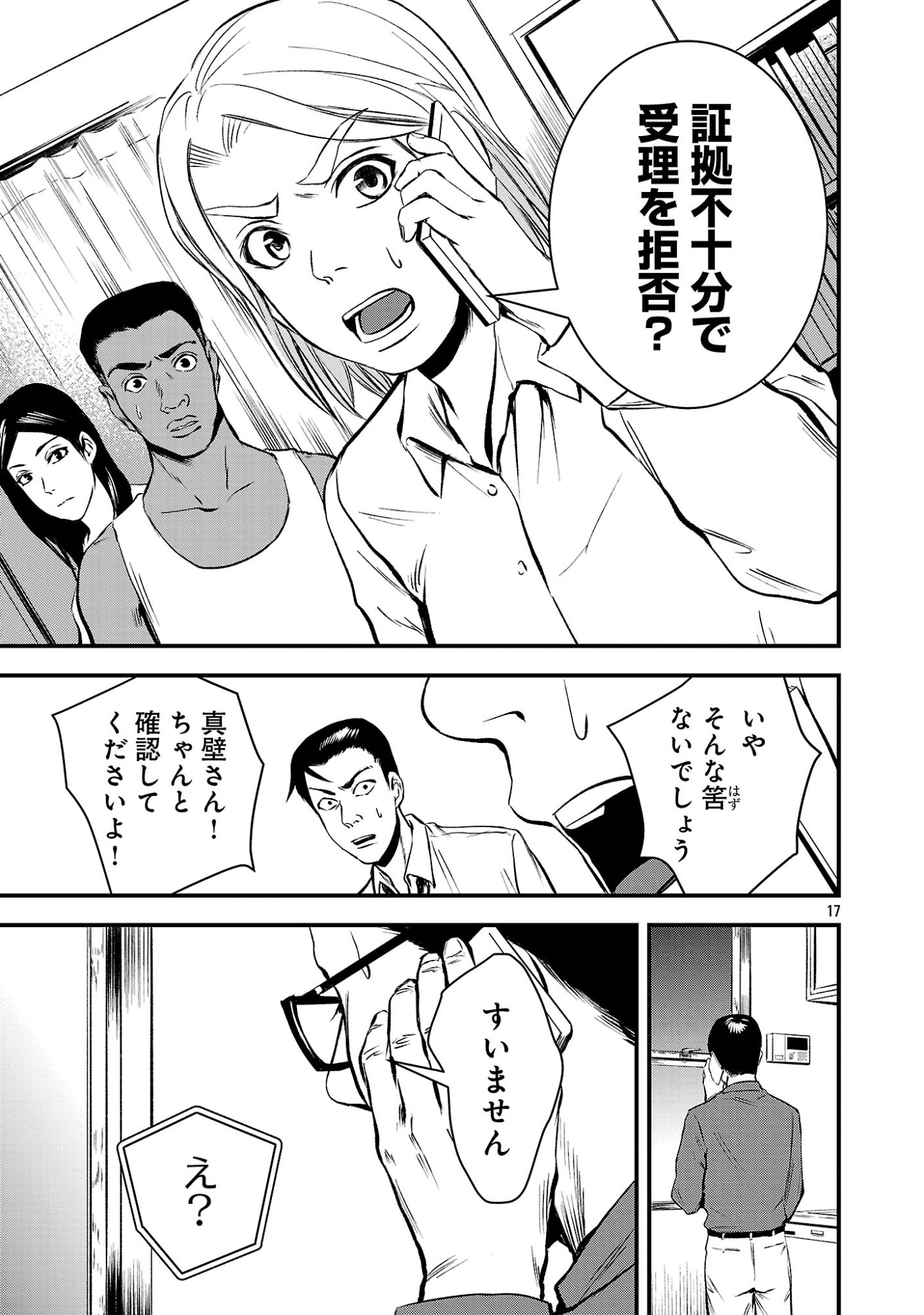 ADULTS CAN'T STOP BULLYING Chapter 52.2 page 6 - nihonkuni.com