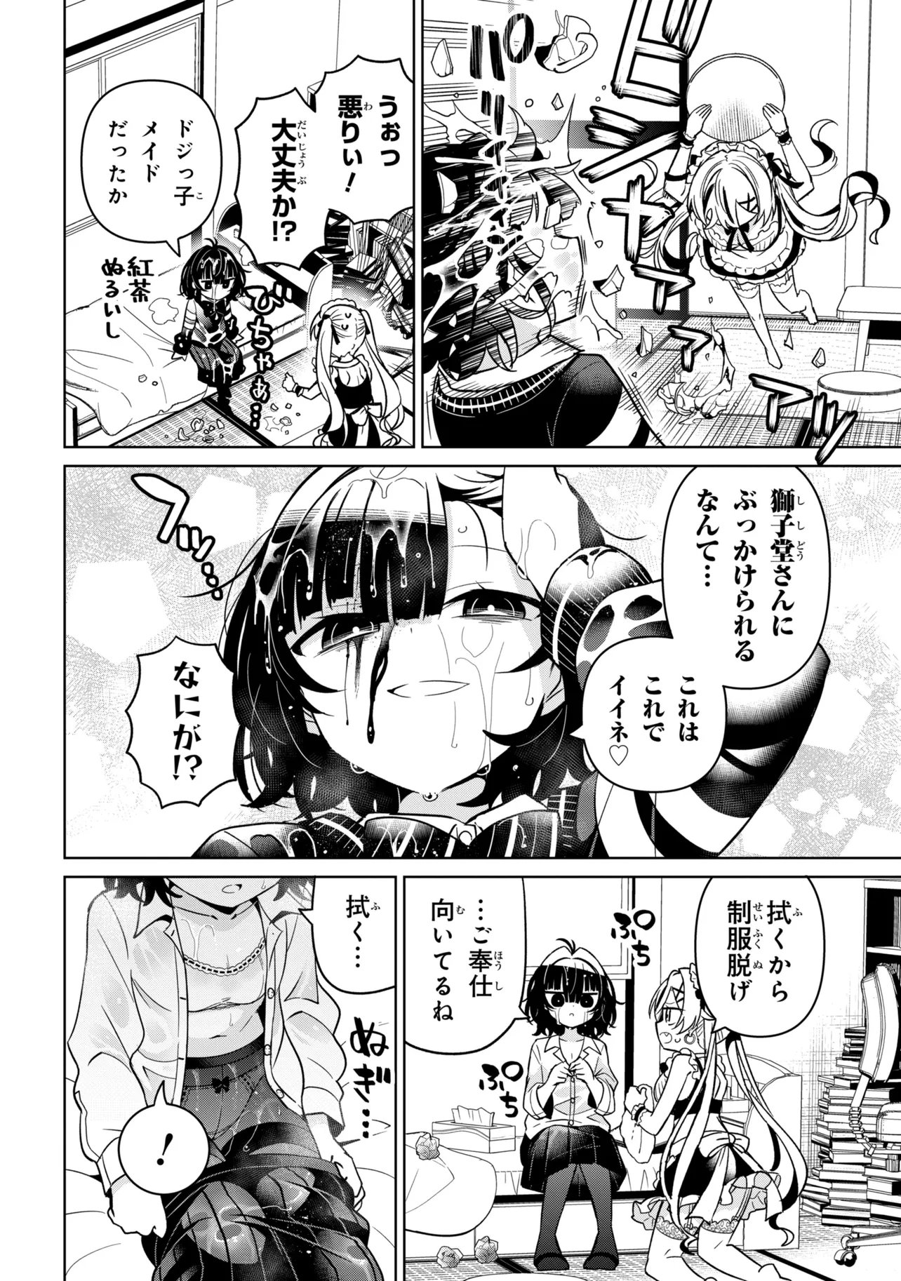IJIMETE IJIRARETE Chapter 4 page 6 - nihonkuni.com