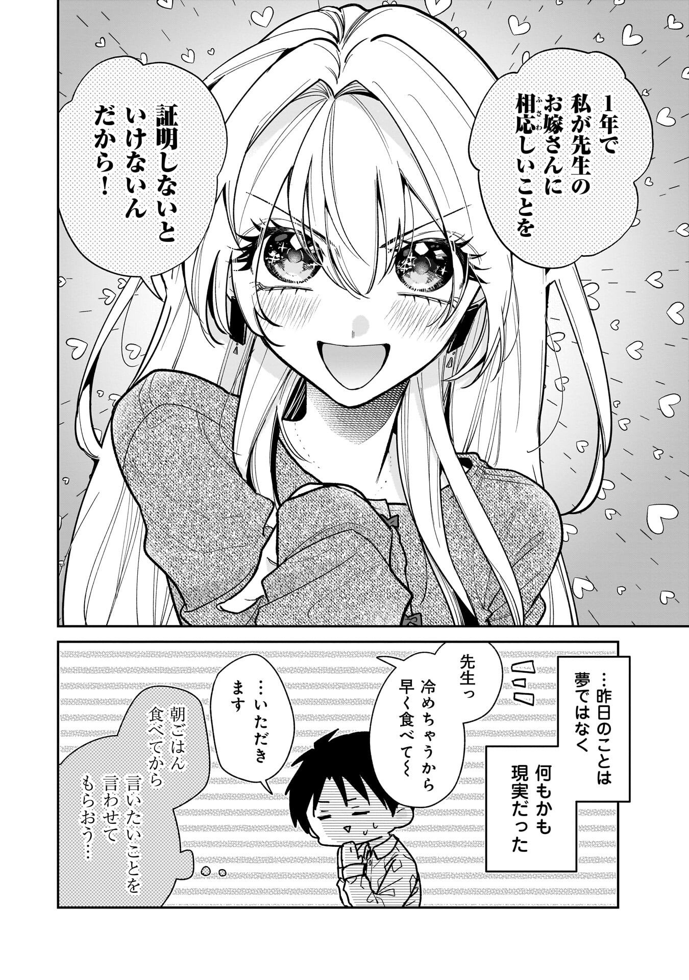 MOTO OSHIEGO NO NINOSE-SAN Chapter 2 page 6 - nihonkuni.com