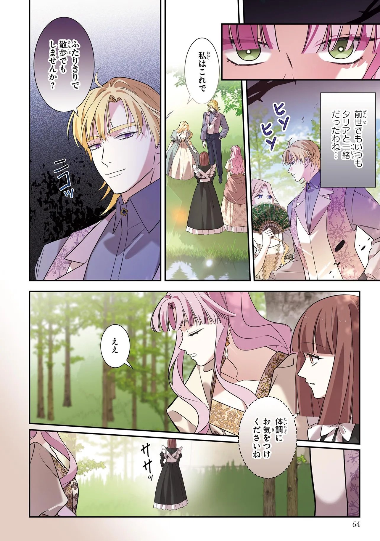 HAZURE OUJO DESU GA, KONSEI WA TAIKOU DENKA NI AISARETE IMASU Chap 22 - Pic 6