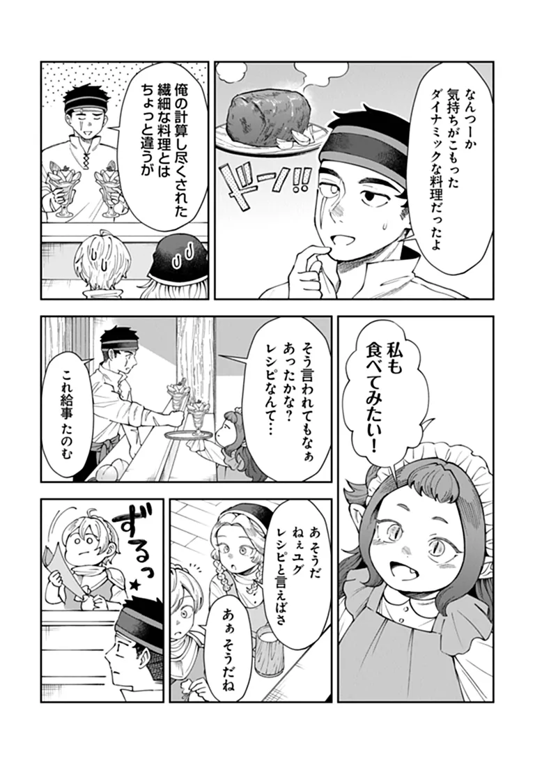 BOUKENSHA SAKABA NO RYOURIJIN Chapter 16.1 page 6 - nihonkuni.com