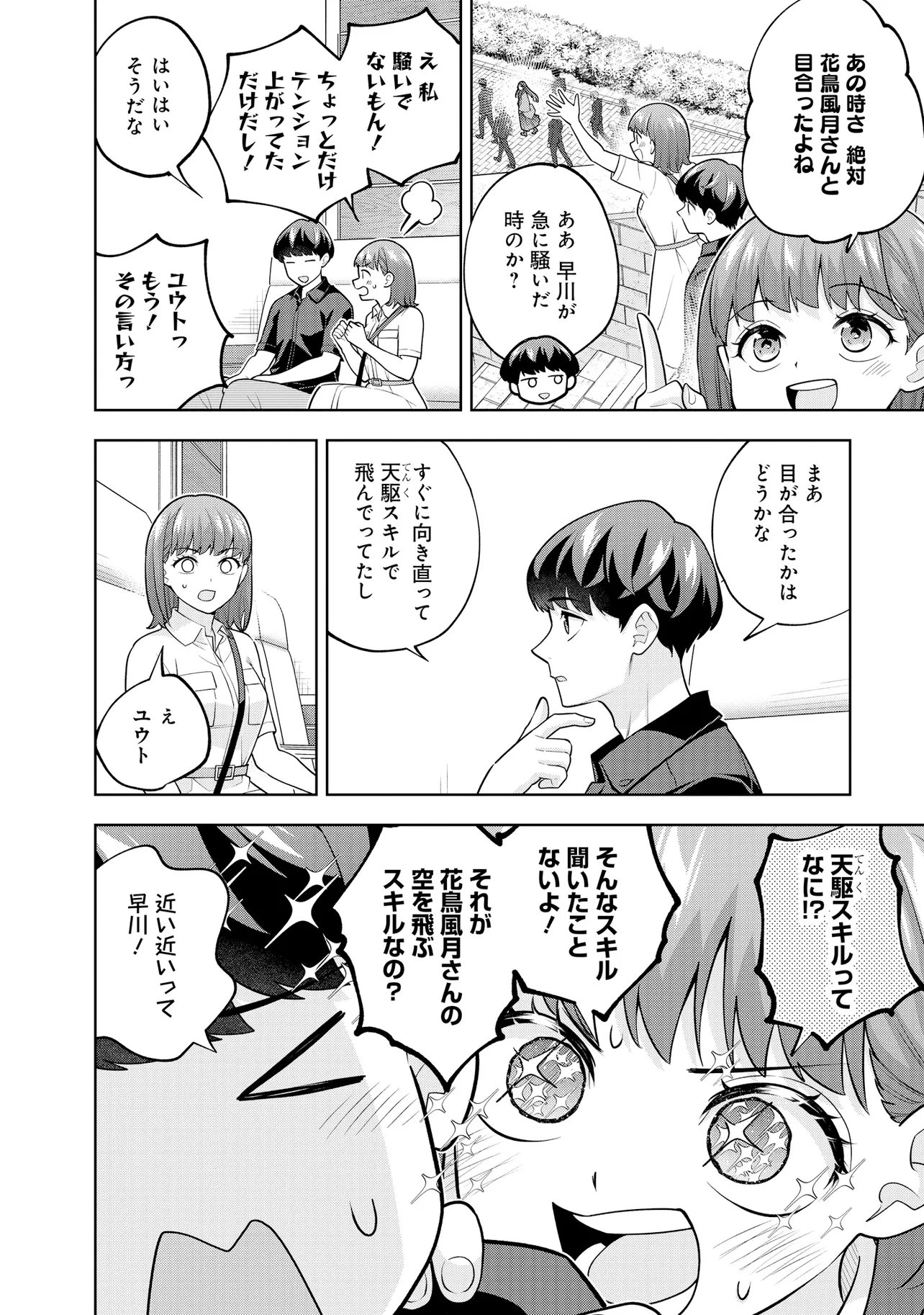 RARE MONSTER? SORE, TADA NO GAICHUDESU YO SHIRANU MA NI DAN JOHN KA SHITA JITAKU DE NO NICHIJO SEIKATSU GA HAISHIN SARETE BUZZTTA NDESUGA Chapter 65 page 6 - nihonkuni.com