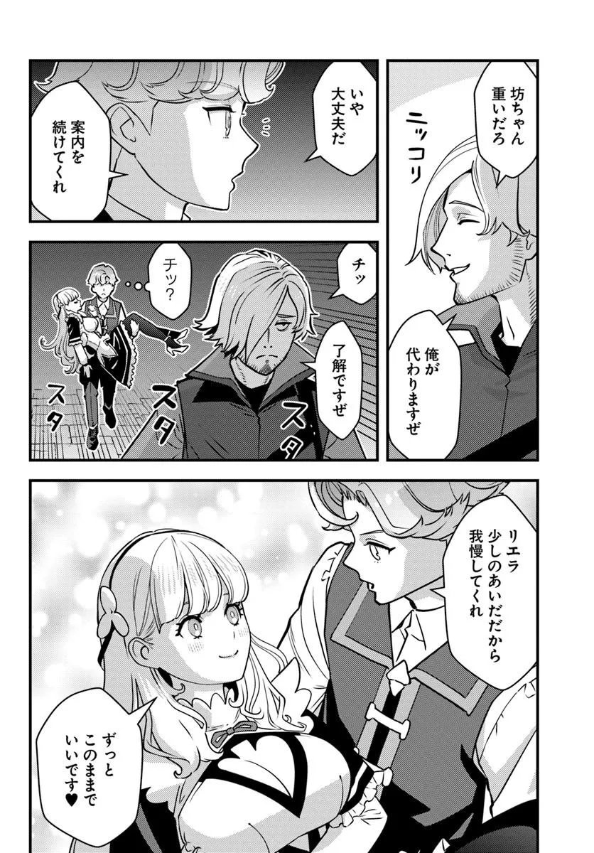 KUZULESSE OBLIGE: 18-KIN GEE SEKAI NO KUZU AKUYAKU NI TENSEI SHITESHIMATTA ORE WA, GENSAKU CHISHIKI NO CHIKARA DE DOUSHITE MO MOB JINSEI O TSUKAMI TORITAI Chapter 14.1 page 6 - nihonkuni.com