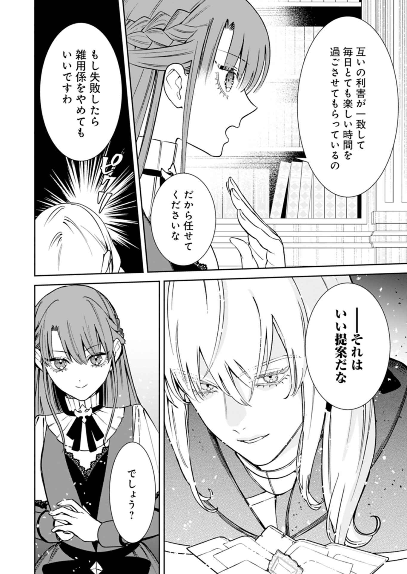 WATAKUSHI WA AKUYAKU REIJOU RASHII NO DE, LAST BOSS WO MEDERU KAKARI NI NARU KOTO NI SHIMASHITA Chapter 4.1 page 6 - nihonkuni.com