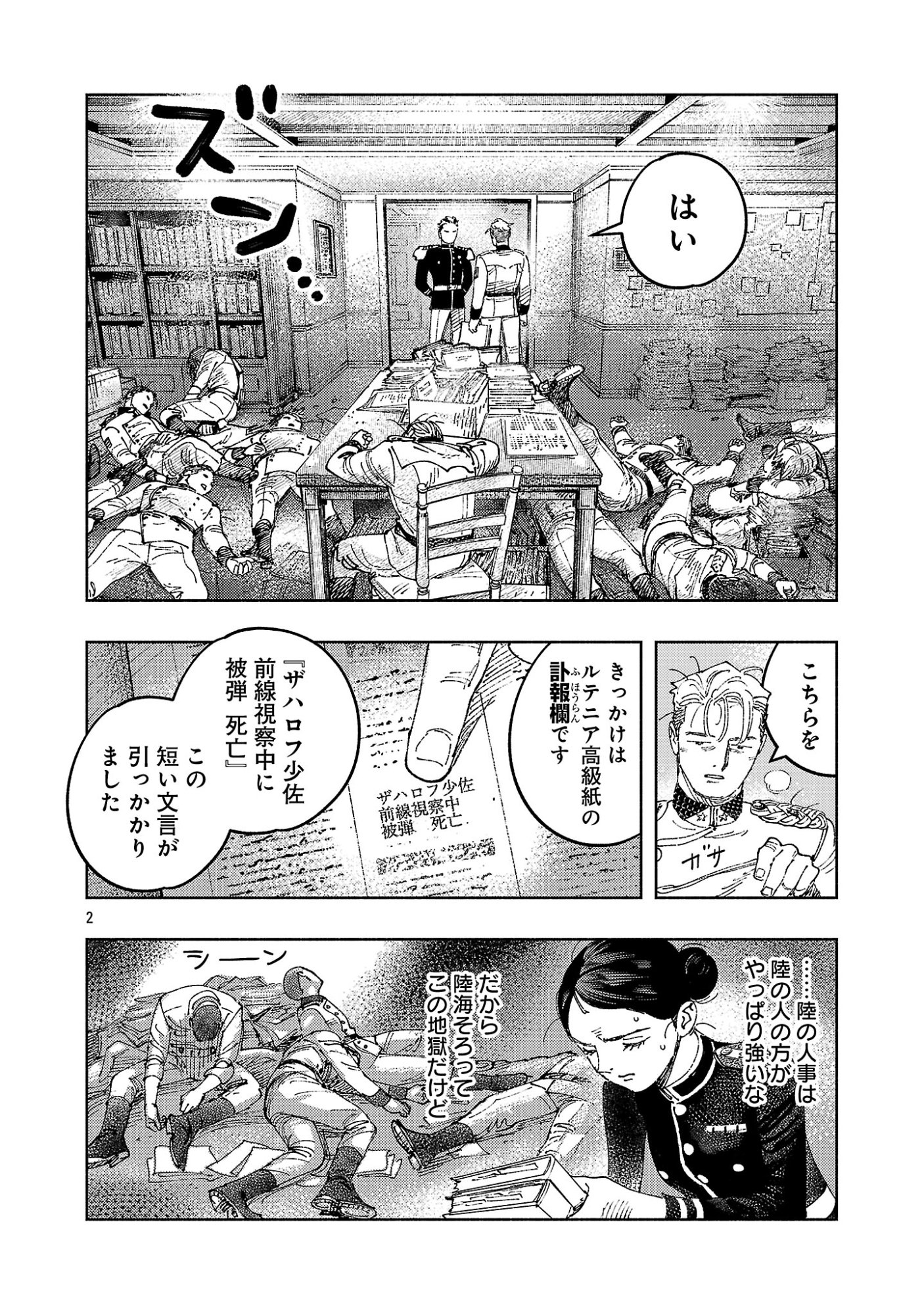 ASHITA NO TEKI TO KYOU NO AKUSHU WO Chapter 44.1 page 6 - nihonkuni.com