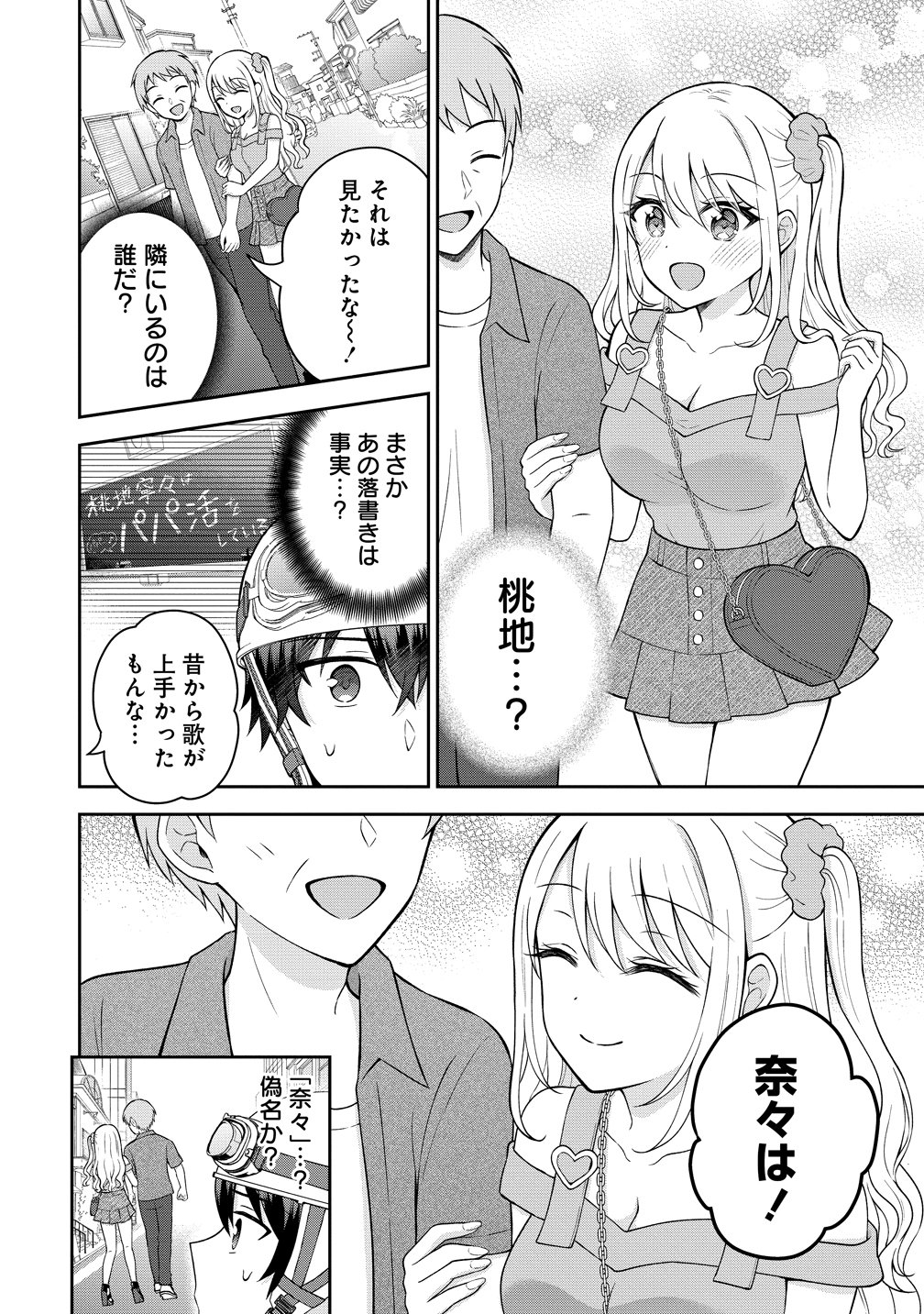 THE "INKYA" GIRL SITTING NEXT TO ME WAS MY FAVORITE SINGER. SING MY SONG Chapter 22 page 6 - nihonkuni.com