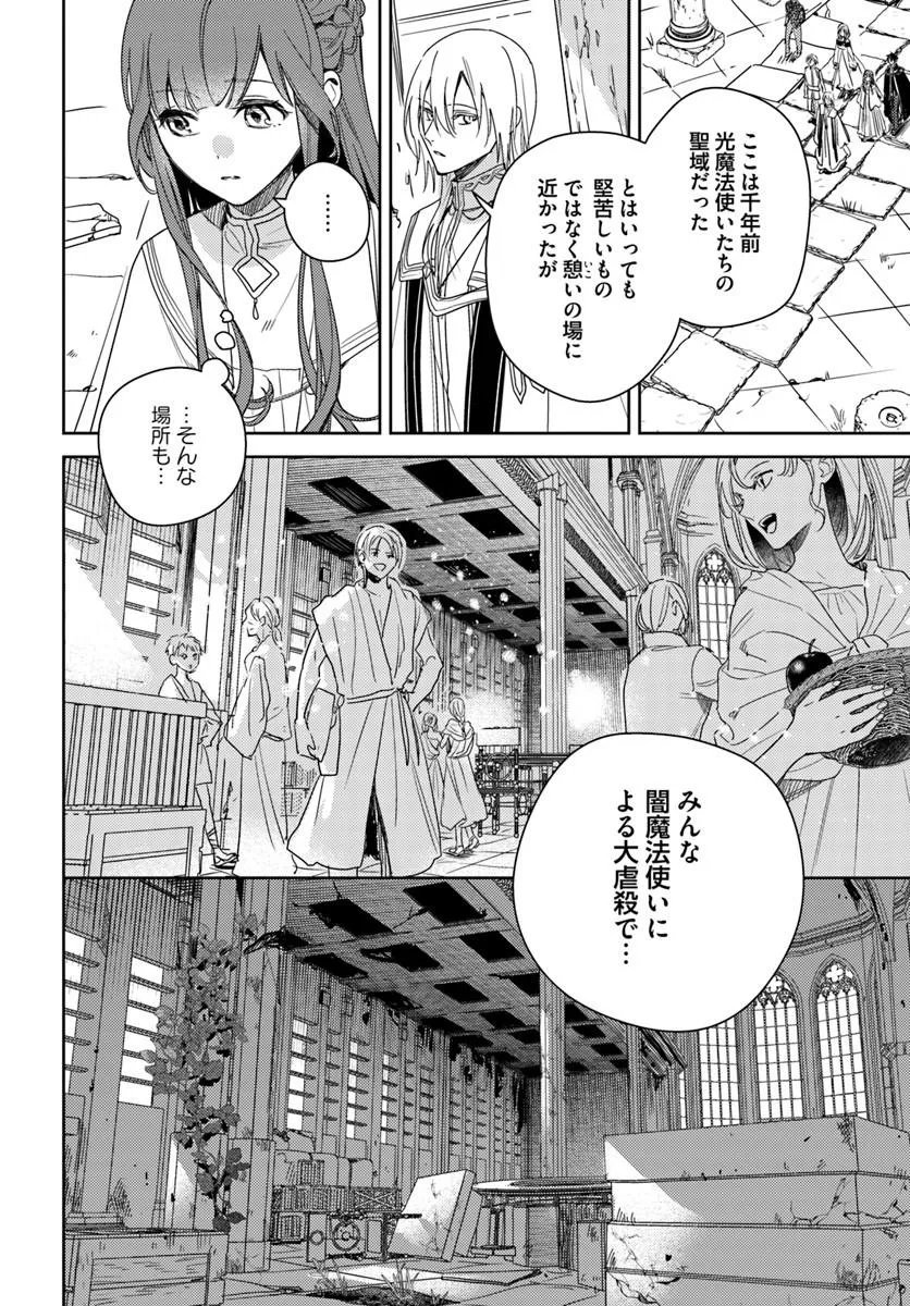 ISEKAI DE ANE NI NAMAE WO UBAWAREMASHITA Chapter 28.2 page 6 - nihonkuni.com