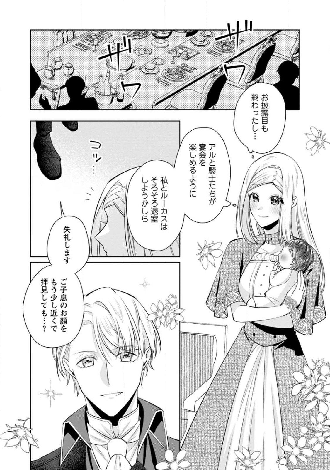 POJI-TEIBU REIJOU FURŌRA NO SHIAWASE NA KEIYAKU KEKKON Chapter 27.2 page 6 - nihonkuni.com