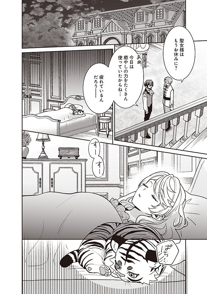 DENKA, ANATA GA SUTETA ONNA GA HONMONO NO SEIJO DESU Chapter 40 page 6 - nihonkuni.com