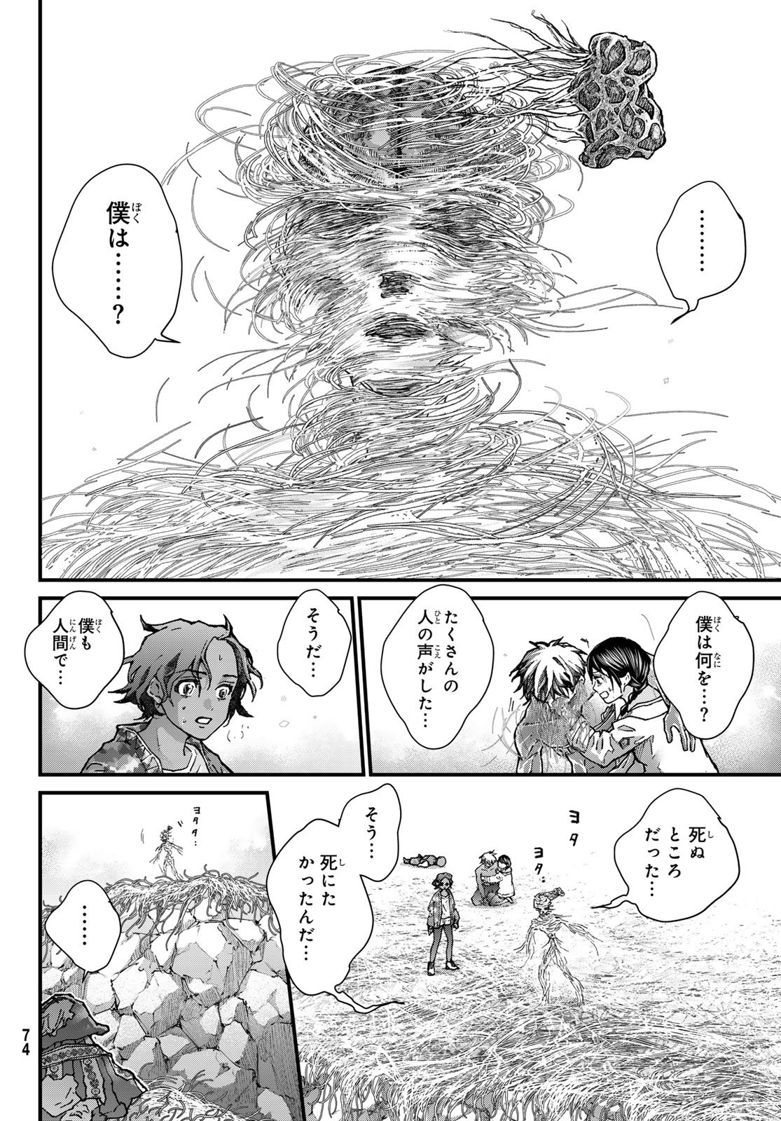 KIN TO TETSU Chapter 52 page 26 - nihonkuni.com