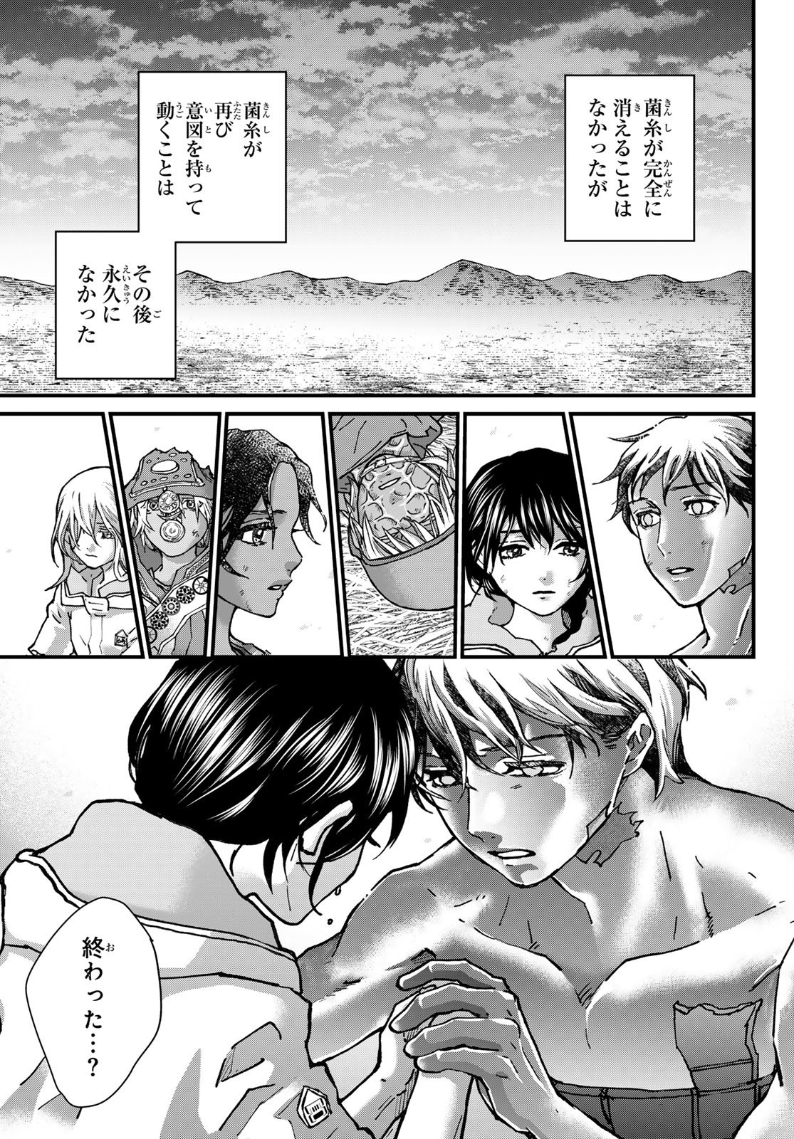 KIN TO TETSU Chapter 52 page 29 - nihonkuni.com