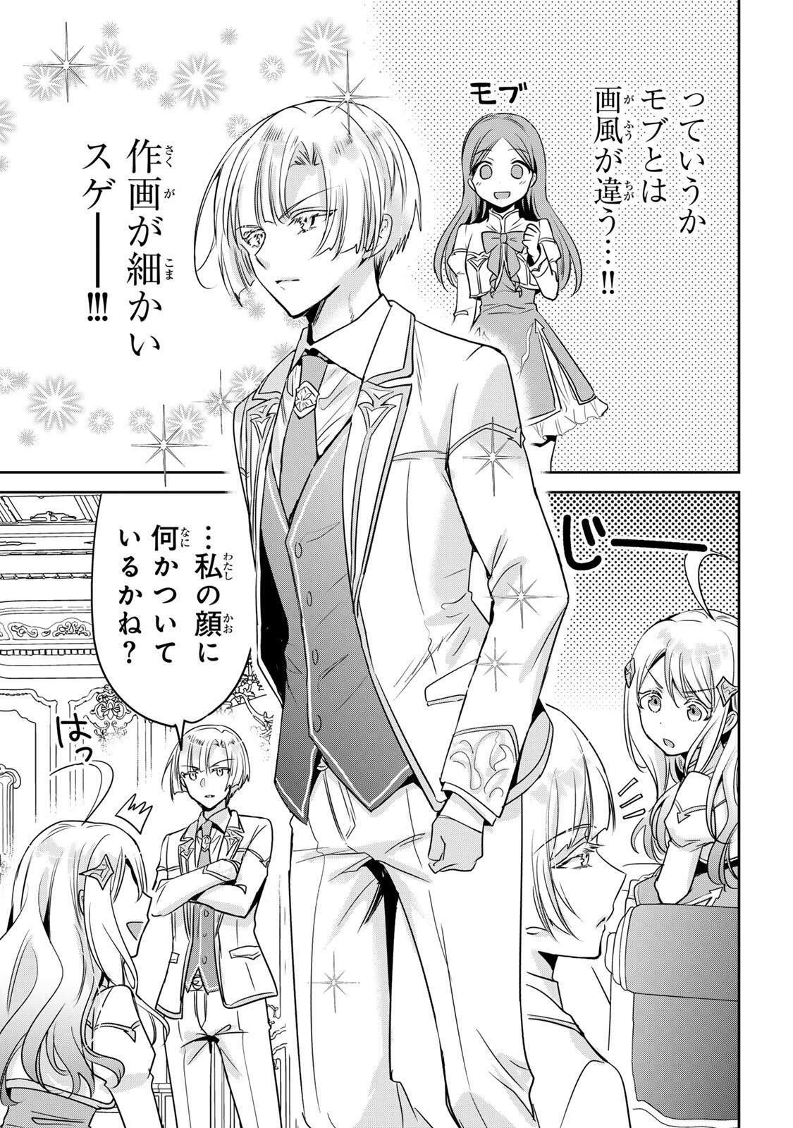 ORE SEIJO ~ORE GA SEIJO DE OMAE GA AKUYAKU REIJO SAIKYO TAGGU DE OTOME GAME KANZEN KORYAKU ITASHIMASU WA~ Chapter 2.1 page 7 - nihonkuni.com