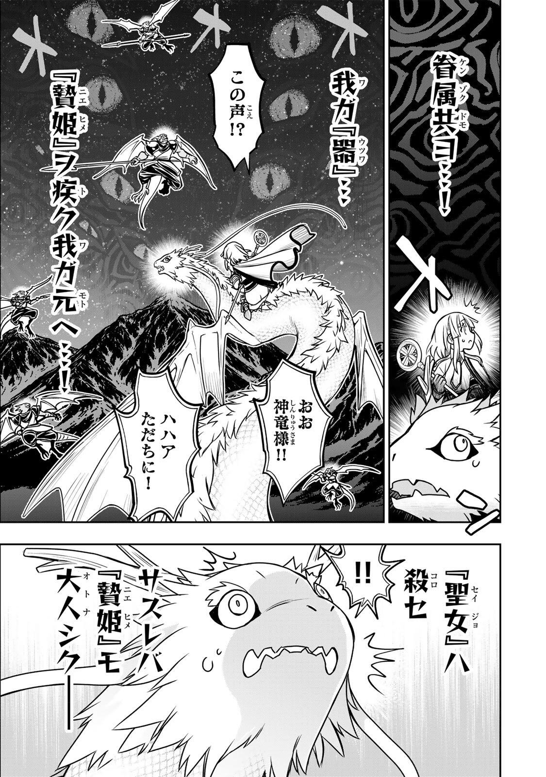 NENGAN NO AKUYAKU REIJOU (LAST BOSS) NO KARADA WO TENIIRETAZO! Chapter 101 page 7 - nihonkuni.com
