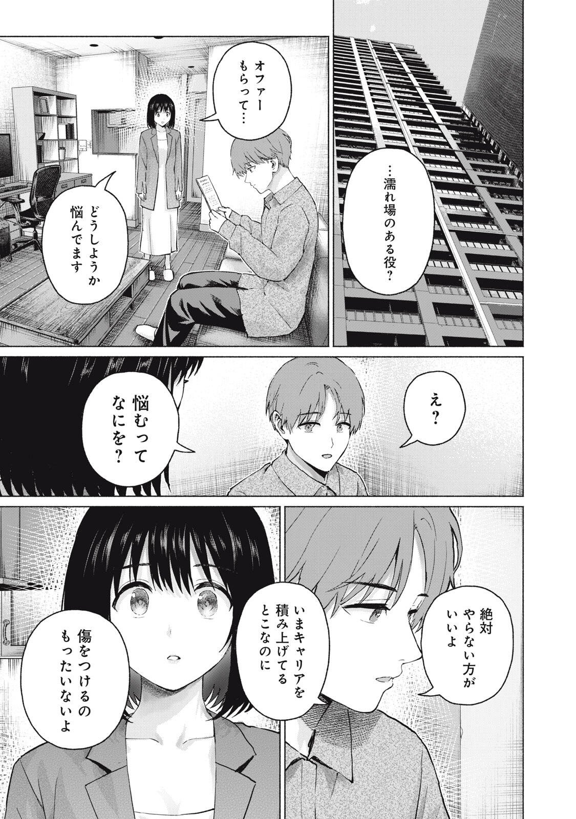 GRAPARA! - RAW Chapter 134 page 7 - nihonkuni.com