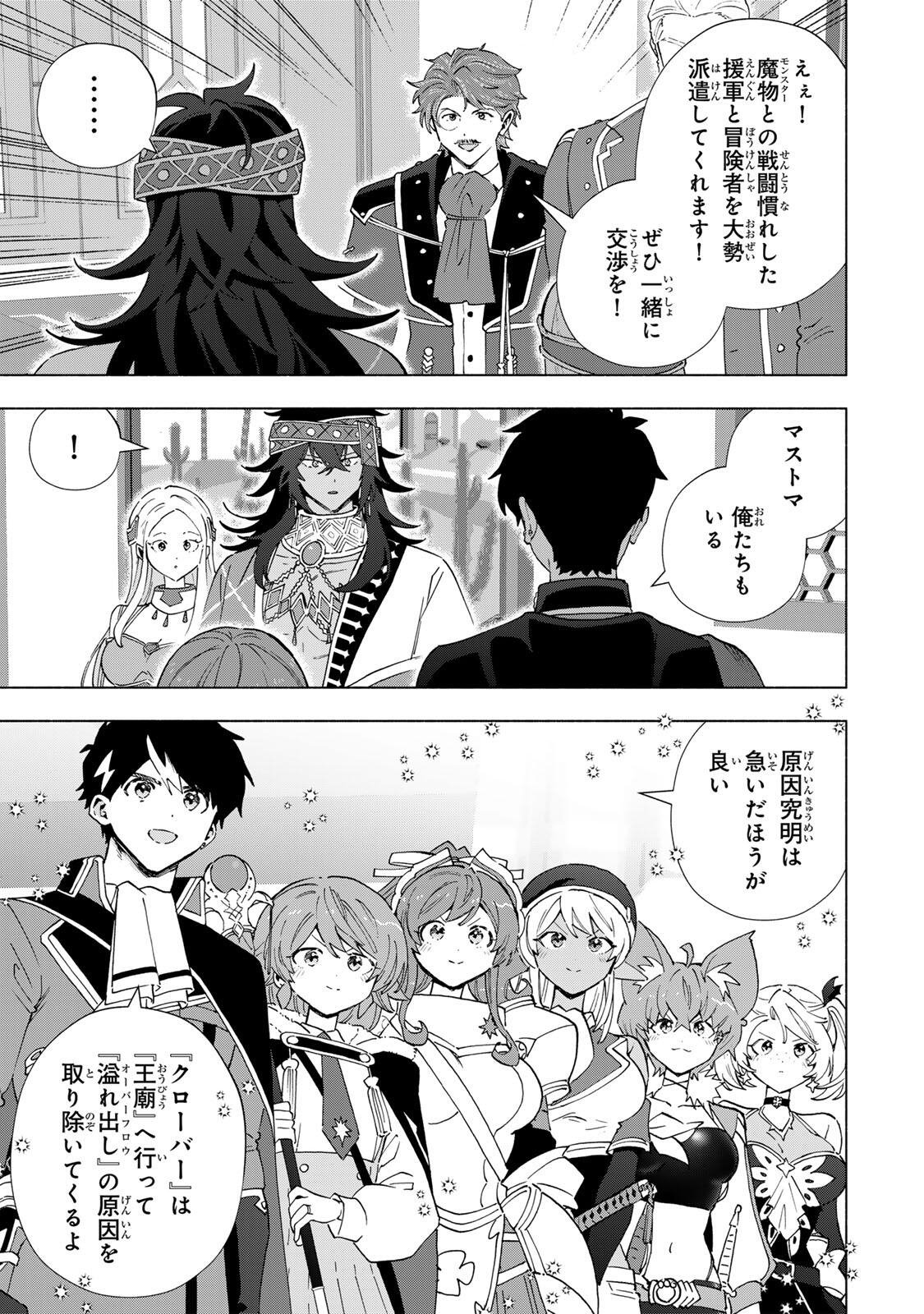 A RANK PART WO RIDATSU SHITA ORE HA, MOTO OSHIEGO TACHITO MEIKYU SHINBU WO MEZASU. (MANGA) Chapter 171 page 7 - nihonkuni.com