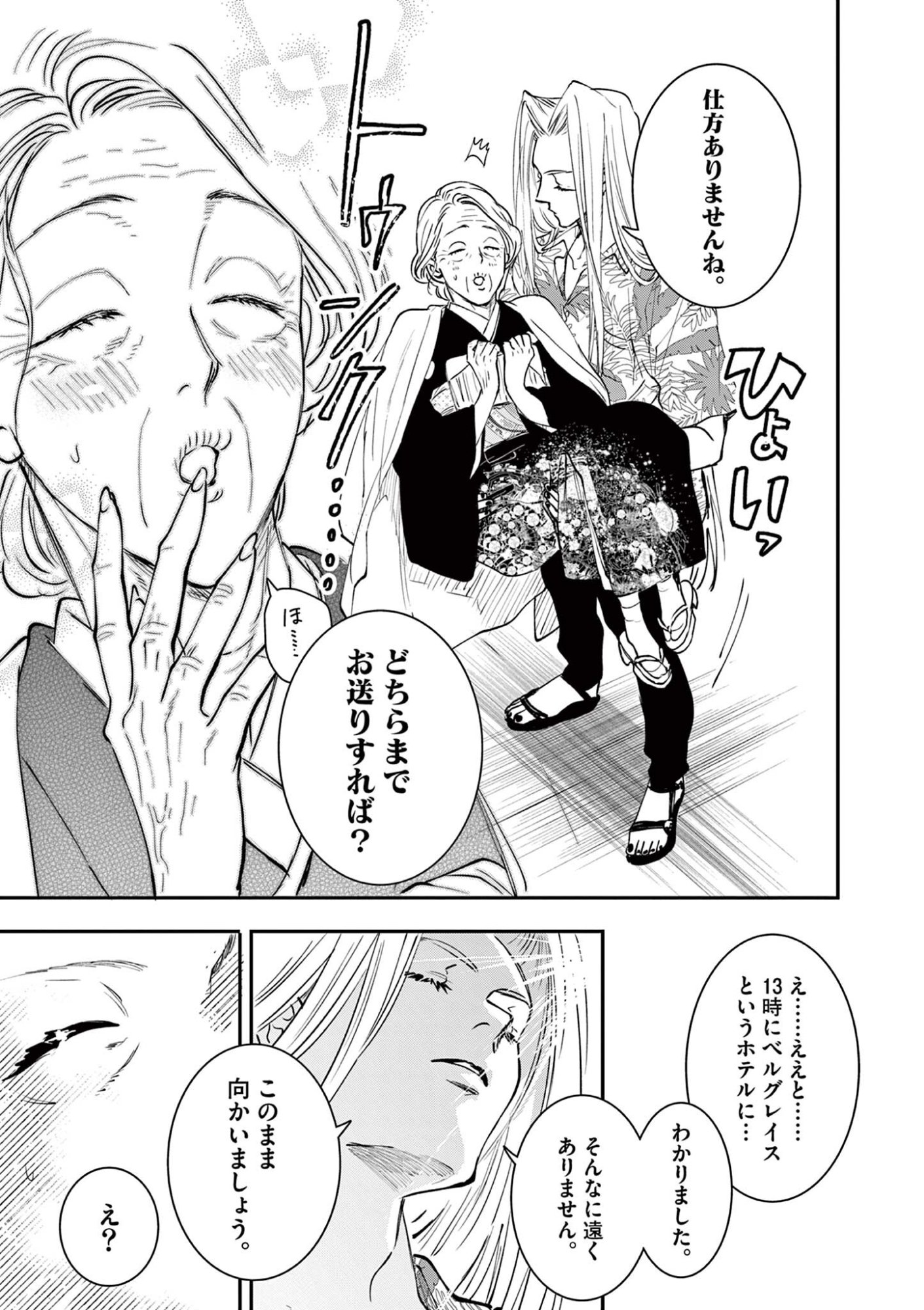 OJI TENSEI ~ AKUYAKU REIJOU NO KAREI NARU SEIKATSU ~ Chapter 37 page 7 - nihonkuni.com