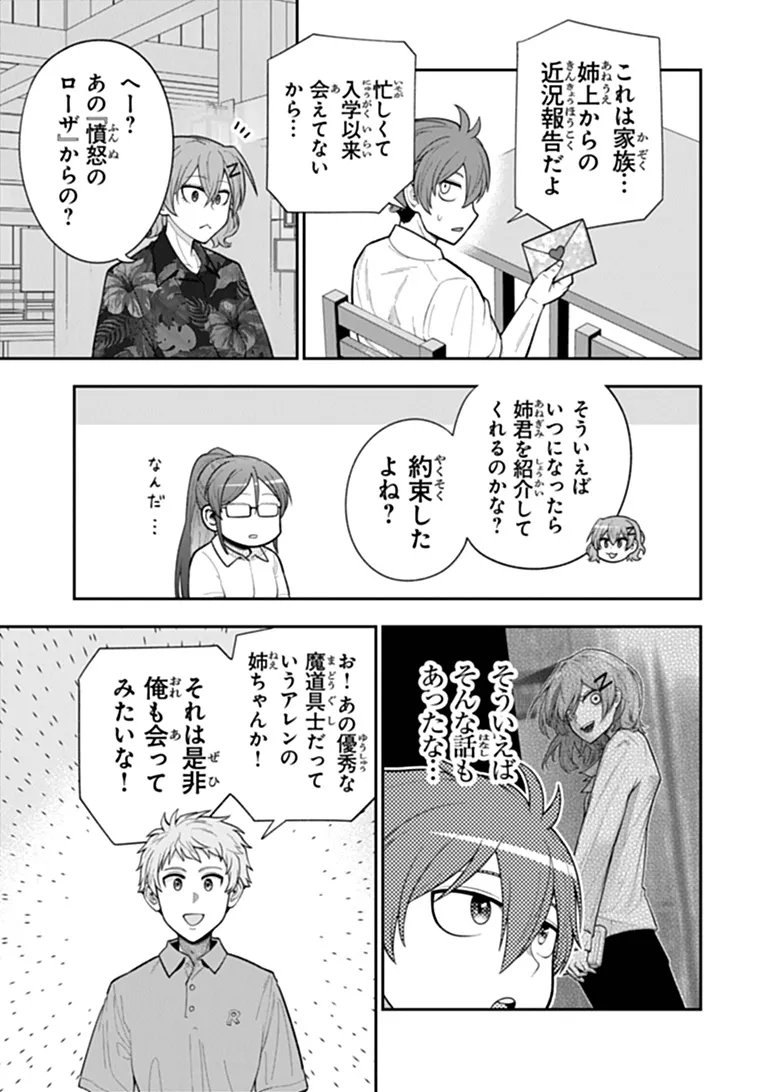 KEN TO MAHOU TO GAKUREKI SHAKAI: ZENSEI WA GARIBEN DATTA ORE GA, KONYO WA KAZE MAKASE DE JIYUU NI IKITAI (MANGA) Chapter 26.1 page 7 - nihonkuni.com