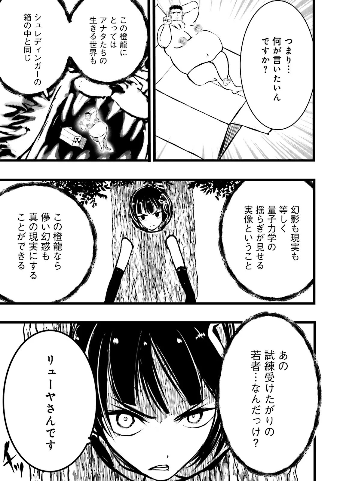 SUKIRU GA NAKEREBA REBERUWOAGERU ~ 99 GA KANSUTO NO SEKAI DE REBERU 800 MAN KARA SUTATO ~ Chapter 63.4 page 7 - nihonkuni.com