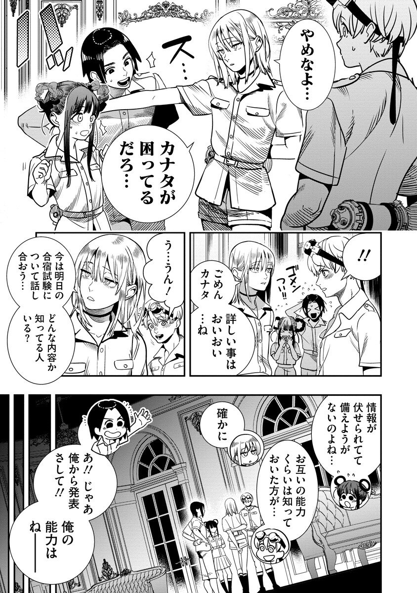 HYOUKAKU NO METEORIA Chapter 22.1 page 7 - nihonkuni.com