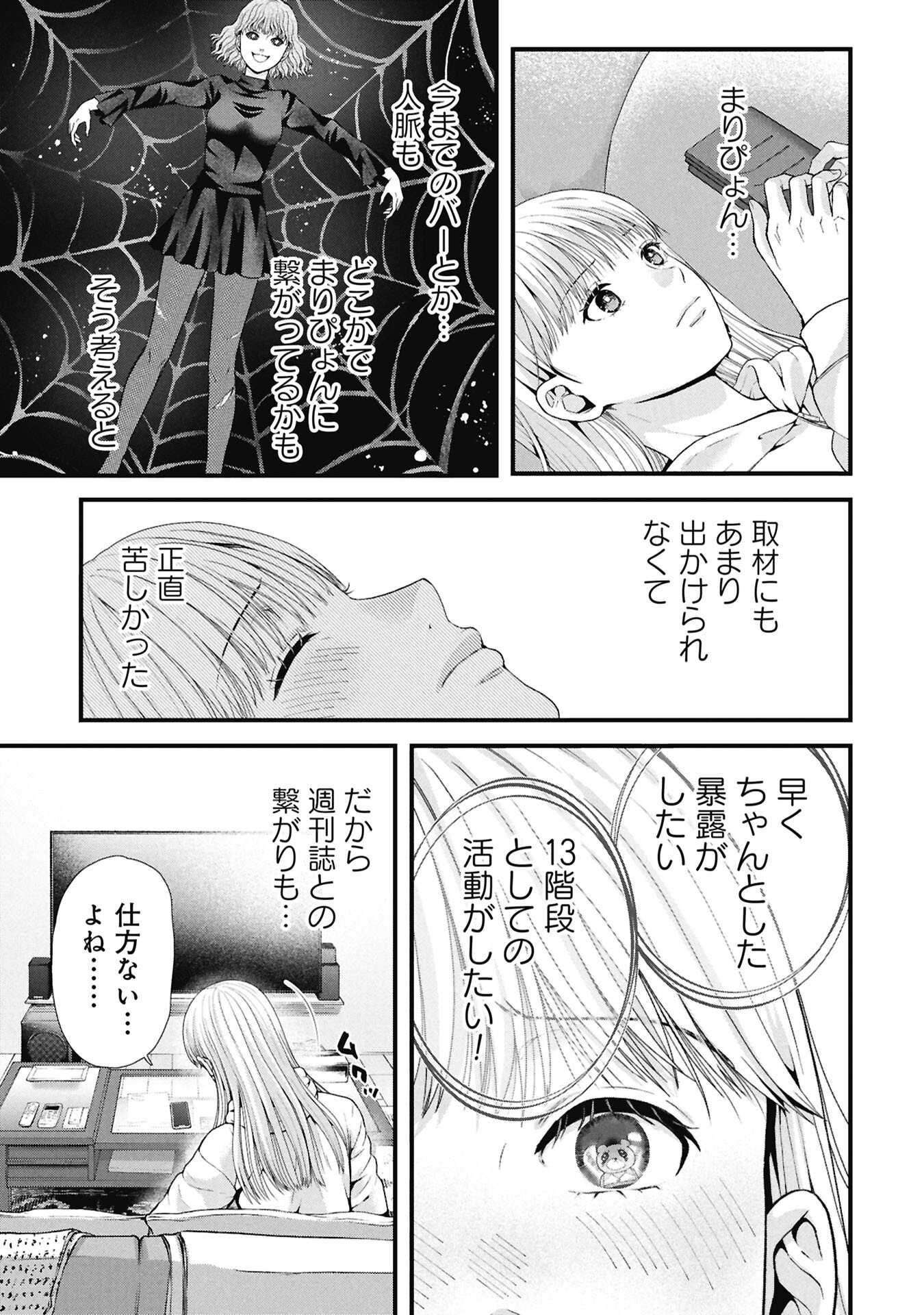 TOU KYOU JOSHI ZUKAN ~ FUTSUU JA TARINAI WATASHI TACHI ~ Chapter 20.2 page 7 - nihonkuni.com