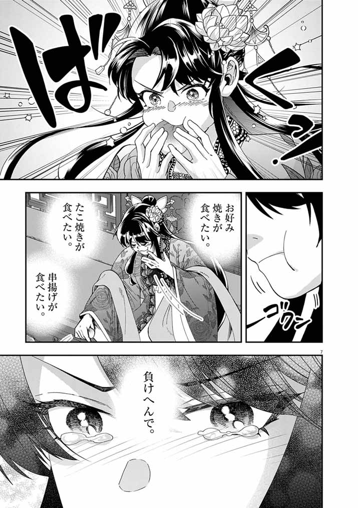 OSAKA MADAME, KOKYU HI NI NARU! Chapter 105 page 7 - nihonkuni.com