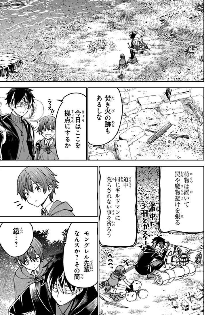 BASTARD SWORDSMAN (MANGA) Chapter 30.1 page 7 - nihonkuni.com