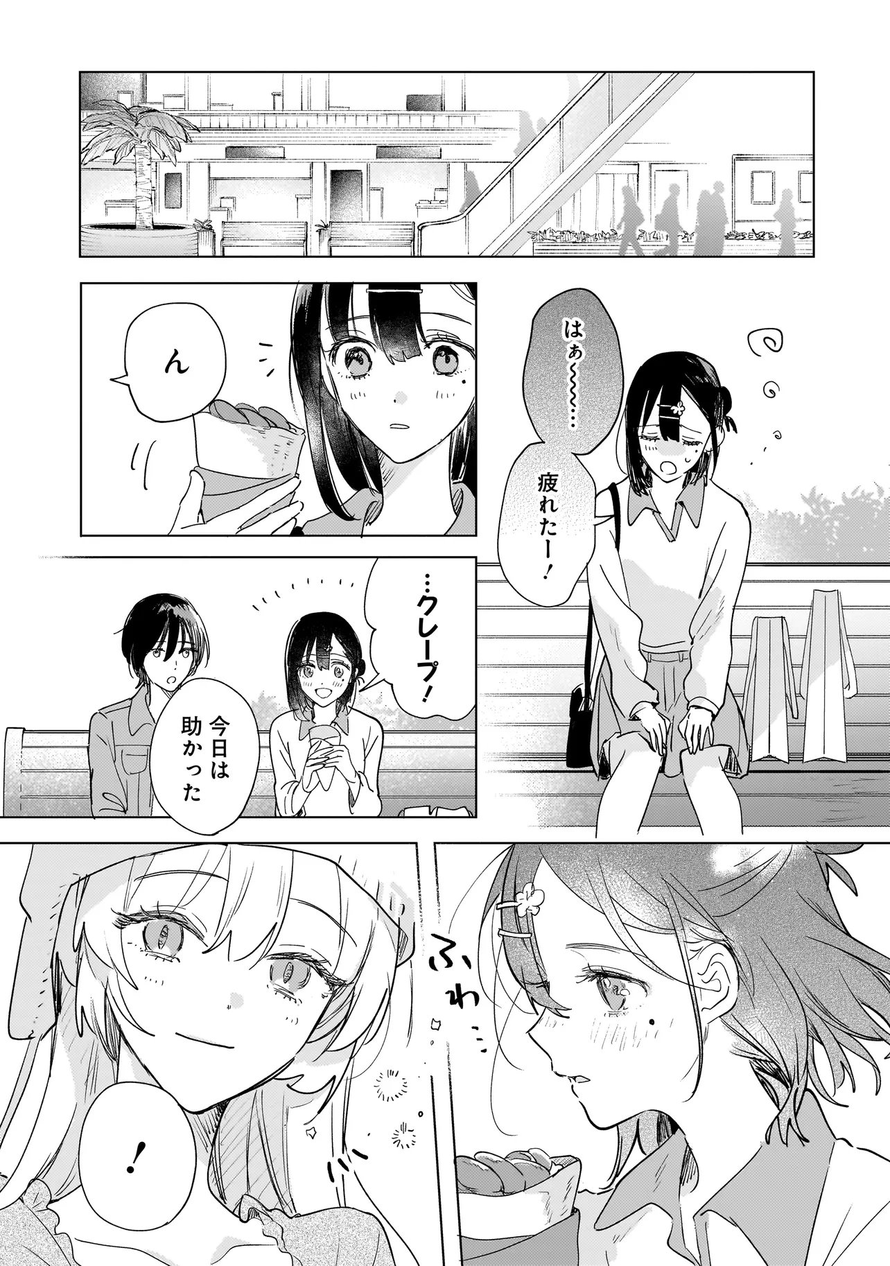 ONIHIME WA UCHI NO NAKA Chapter 4.2 page 7 - nihonkuni.com