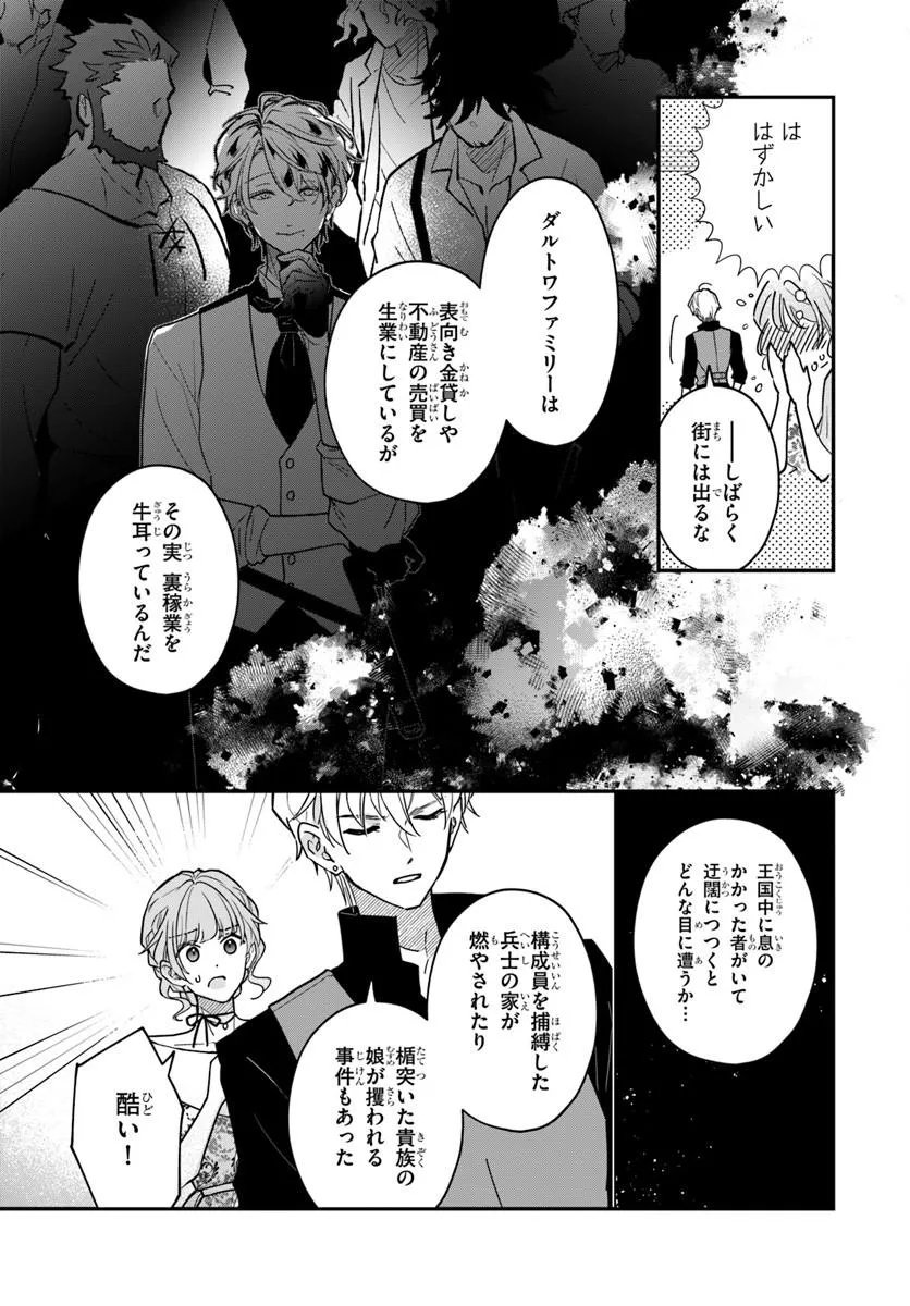 MEGAMI KARA ATAERARETA YOMEI ICHINEN DE YAMIOCHI YOTEI NO KONYAKUSHA WO SUKUIMASU Chapter 6.1 page 7 - nihonkuni.com